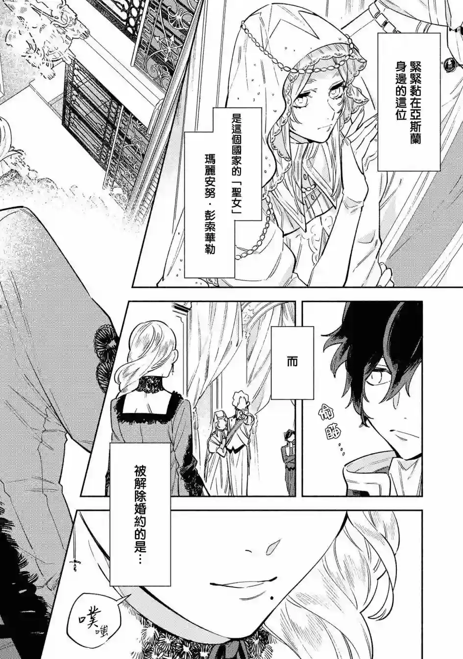 恶役千金也会得到幸福！02卷03话