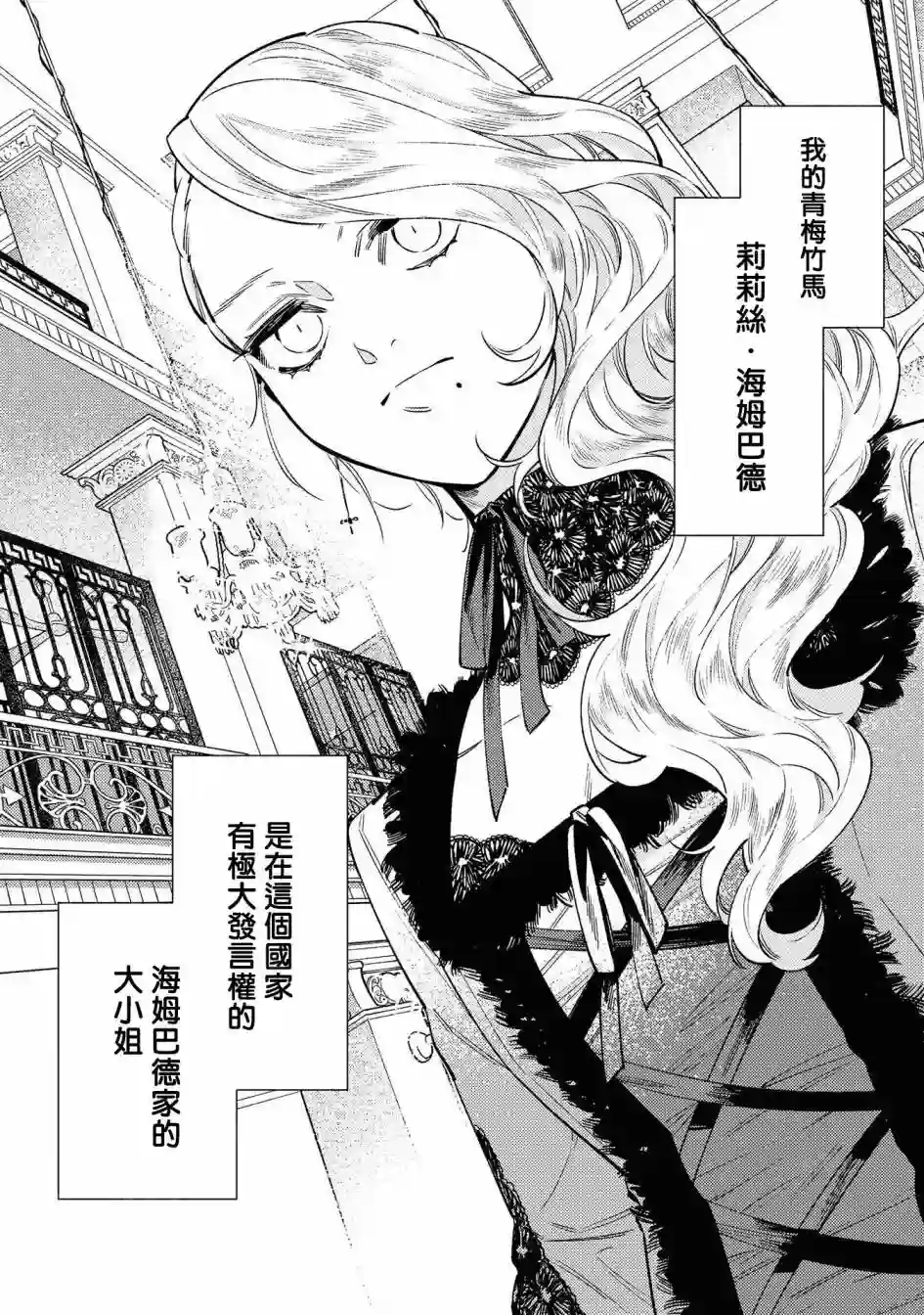 恶役千金也会得到幸福！02卷03话