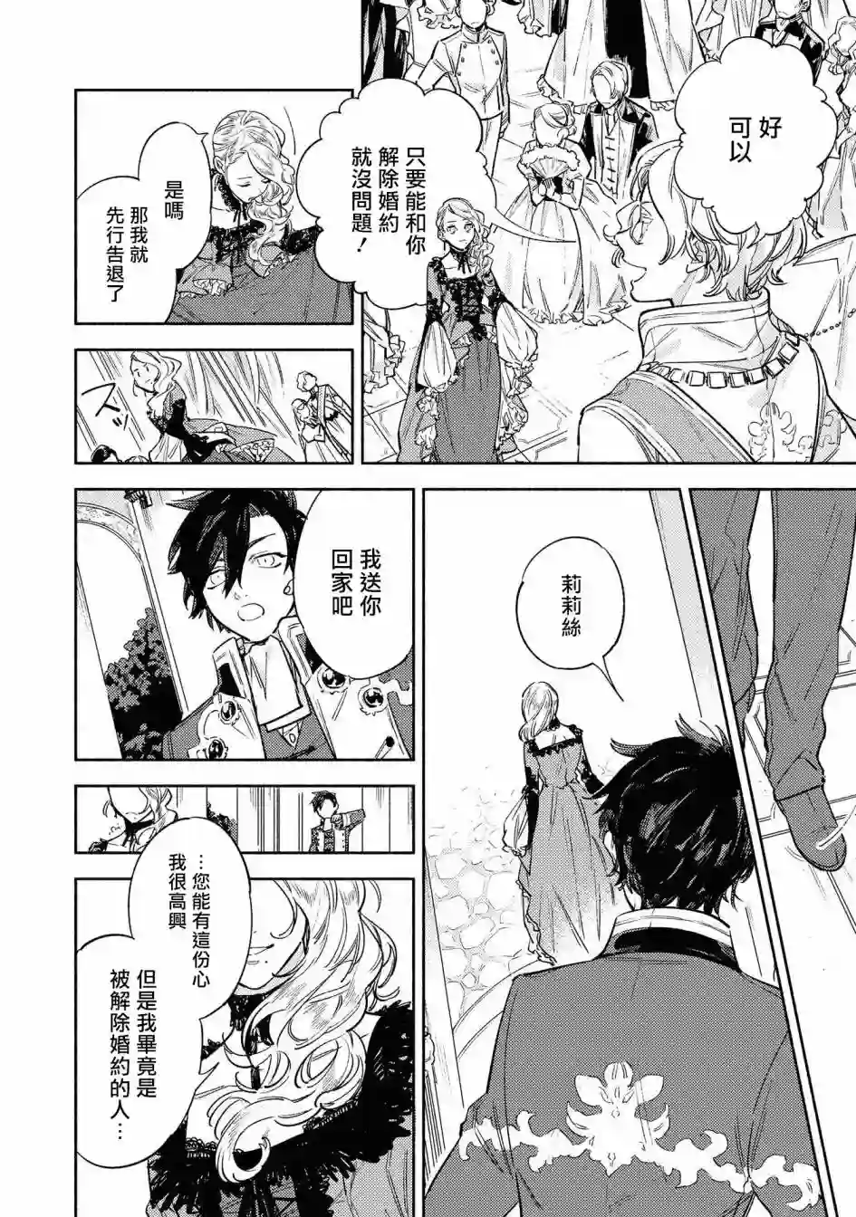 恶役千金也会得到幸福！02卷03话