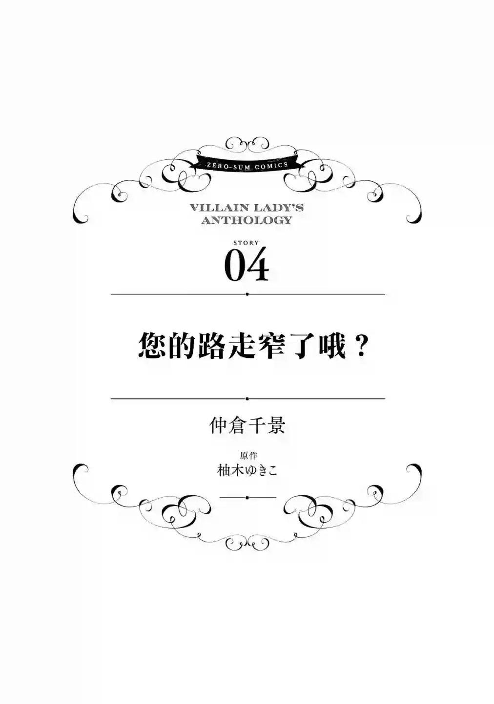 恶役千金也会得到幸福！02卷04话