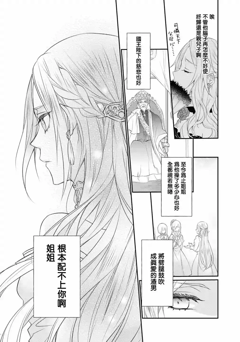 恶役千金也会得到幸福！02卷04话