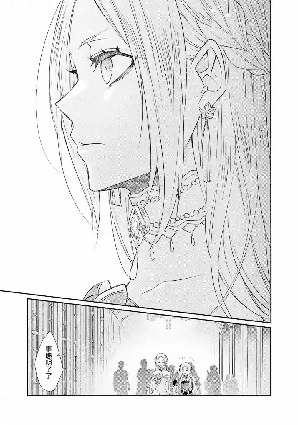 恶役千金也会得到幸福！02卷04话