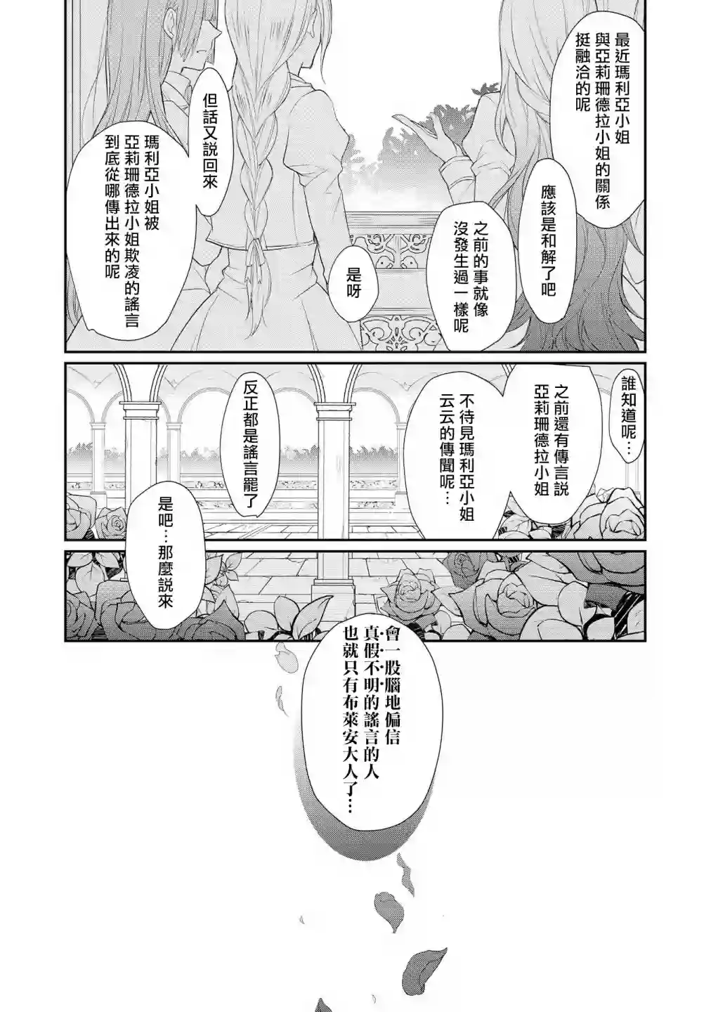 恶役千金也会得到幸福！02卷04话