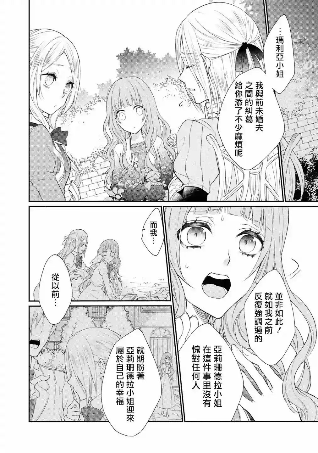 恶役千金也会得到幸福！02卷04话