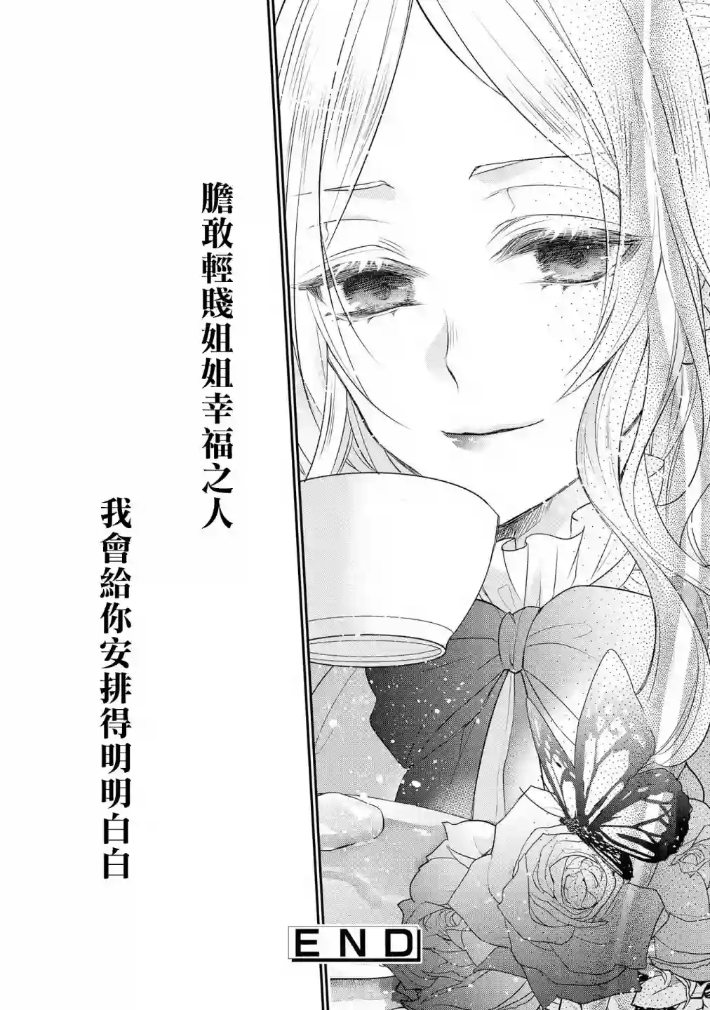 恶役千金也会得到幸福！02卷04话