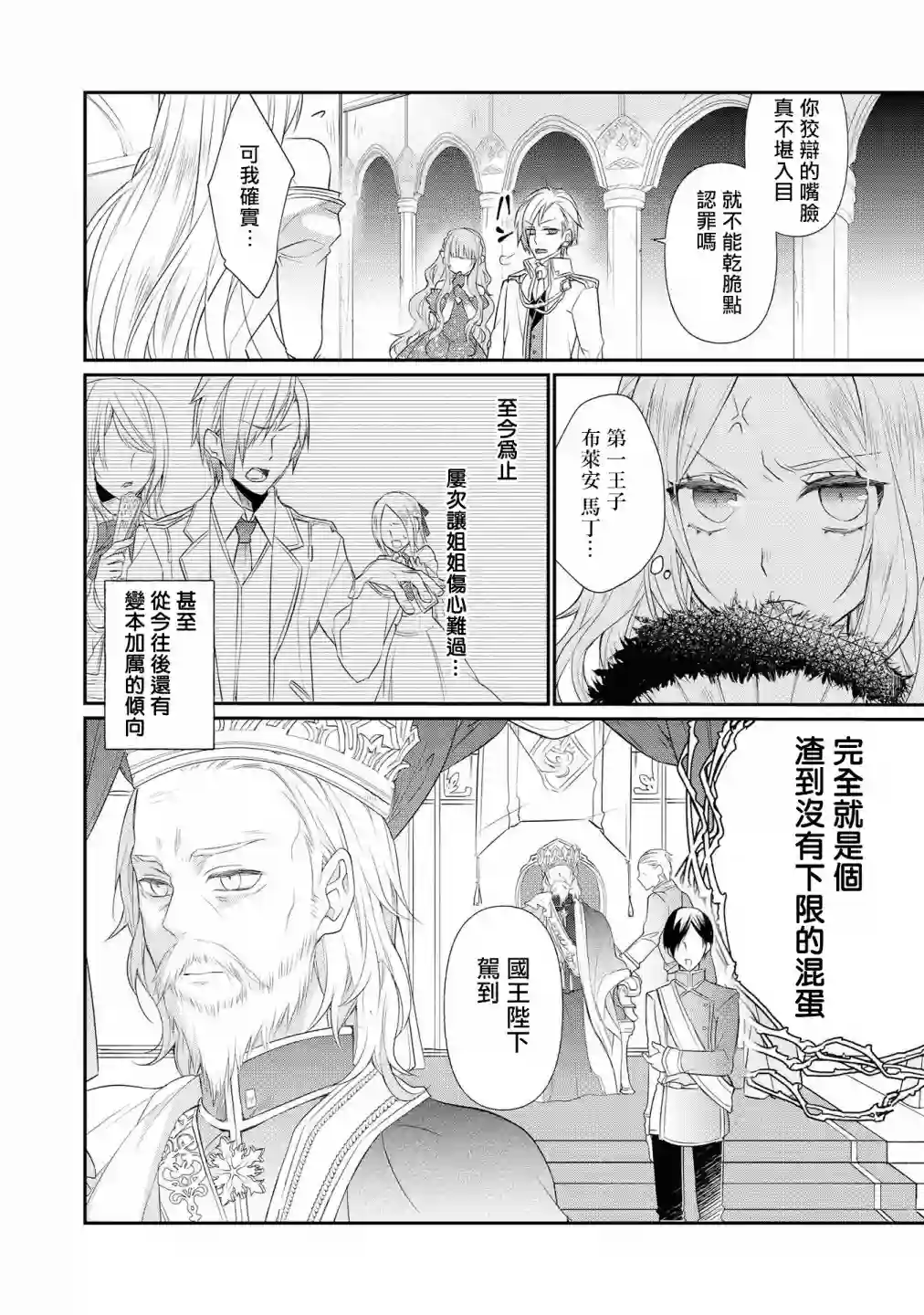 恶役千金也会得到幸福！02卷04话