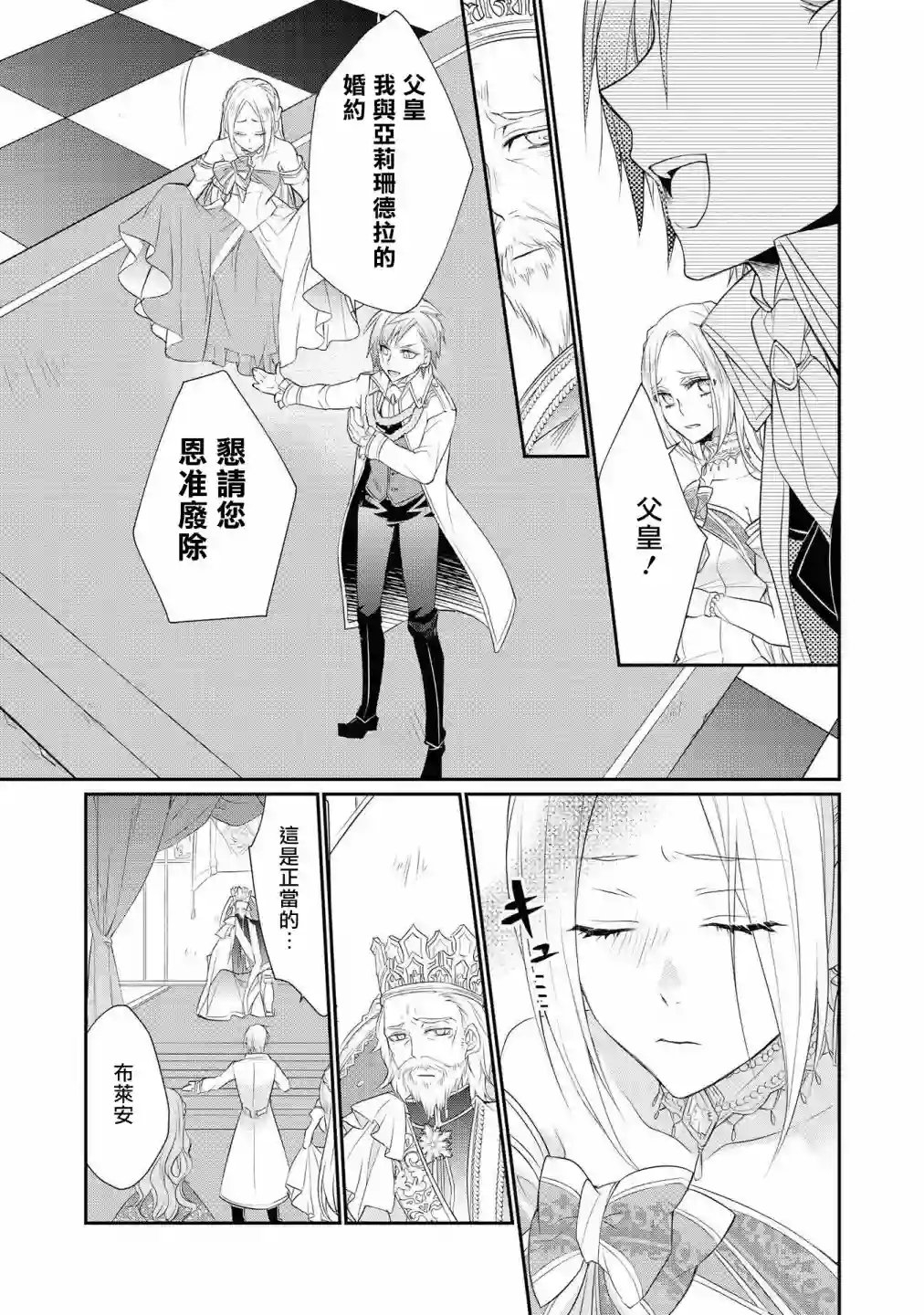 恶役千金也会得到幸福！02卷04话