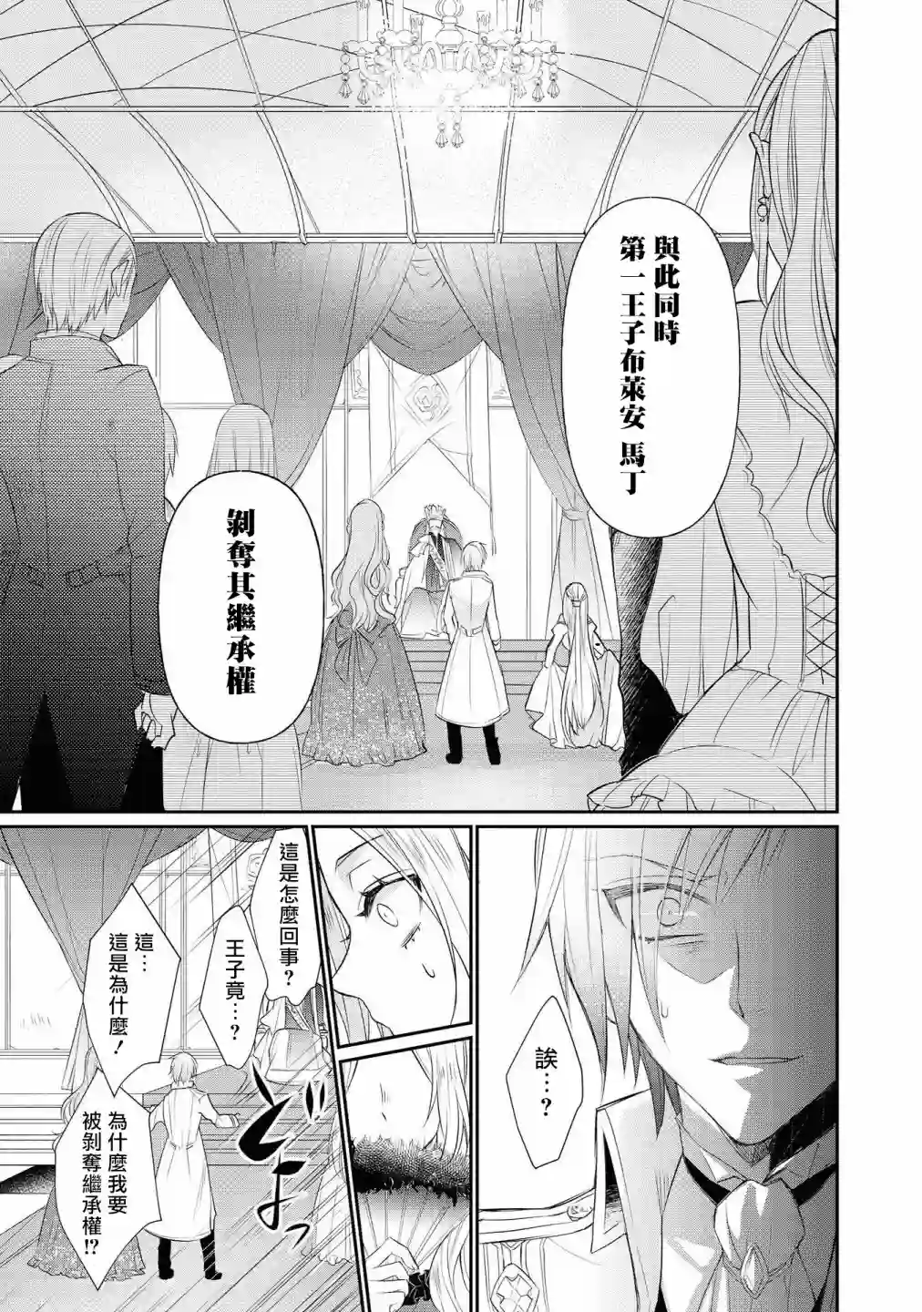 恶役千金也会得到幸福！02卷04话