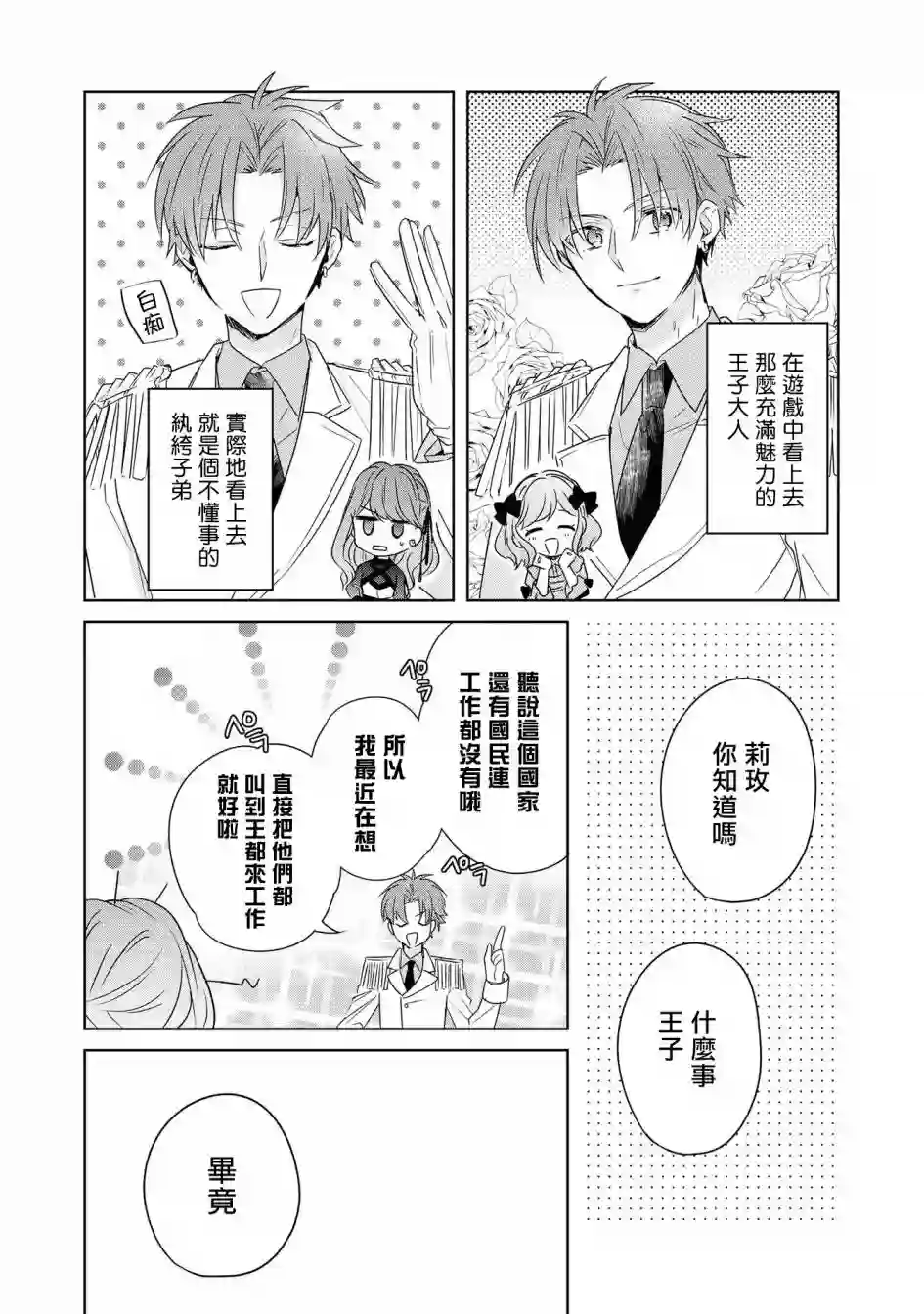 恶役千金也会得到幸福！02卷06话