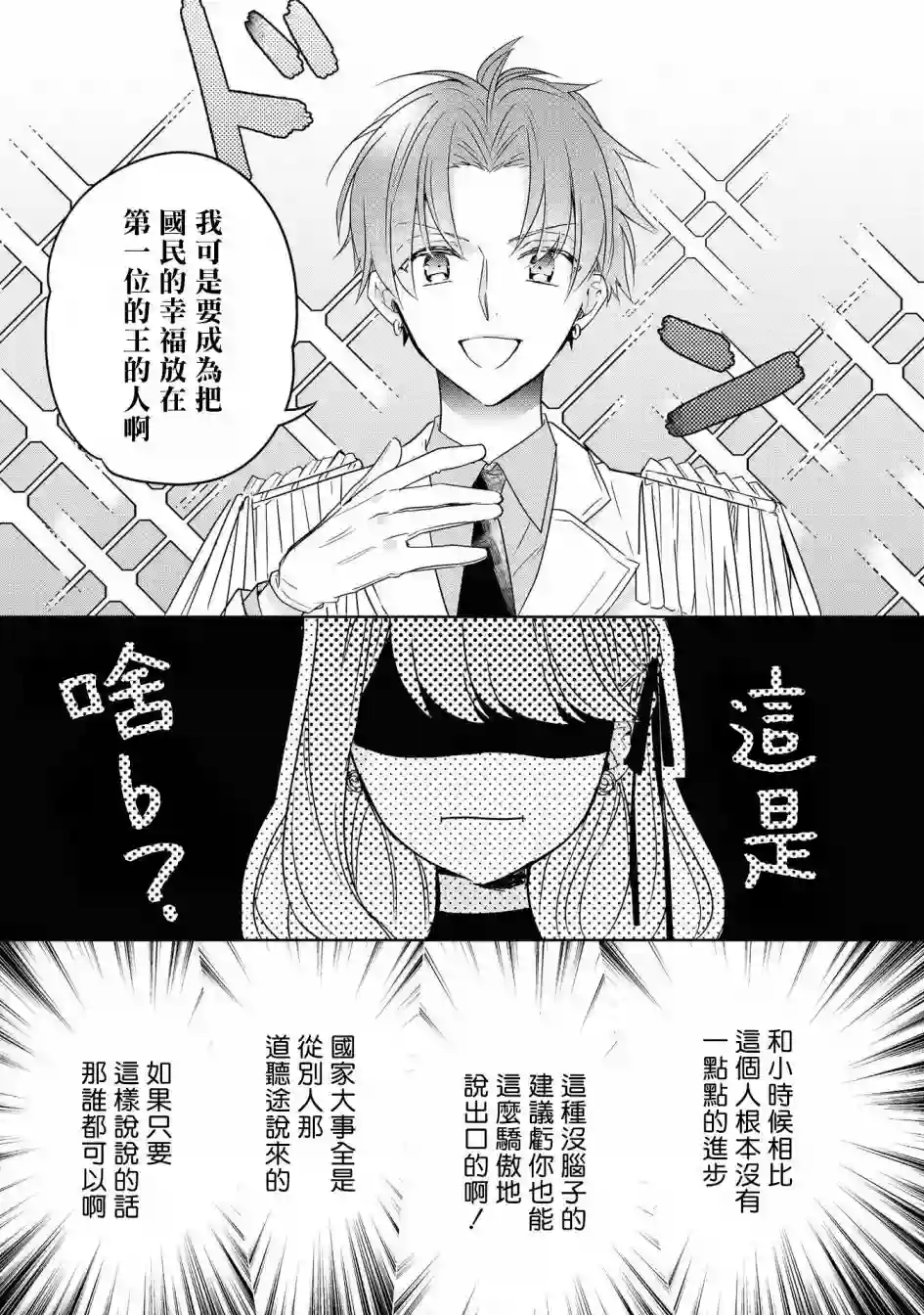 恶役千金也会得到幸福！02卷06话