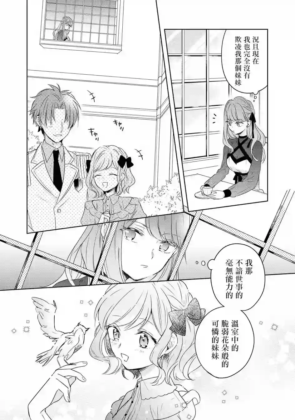 恶役千金也会得到幸福！02卷06话