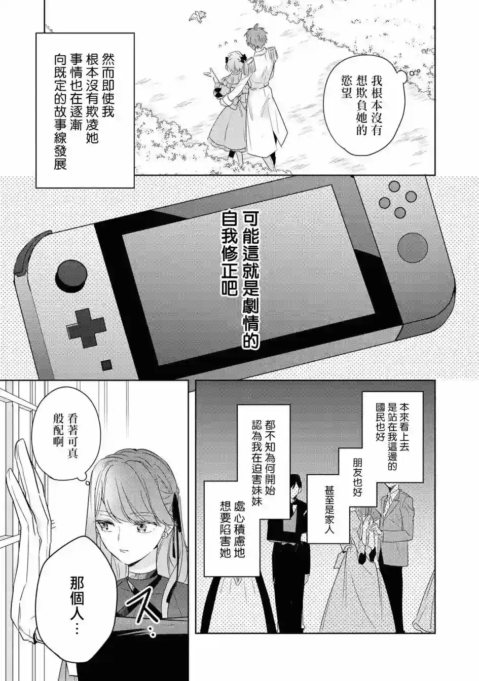 恶役千金也会得到幸福！02卷06话