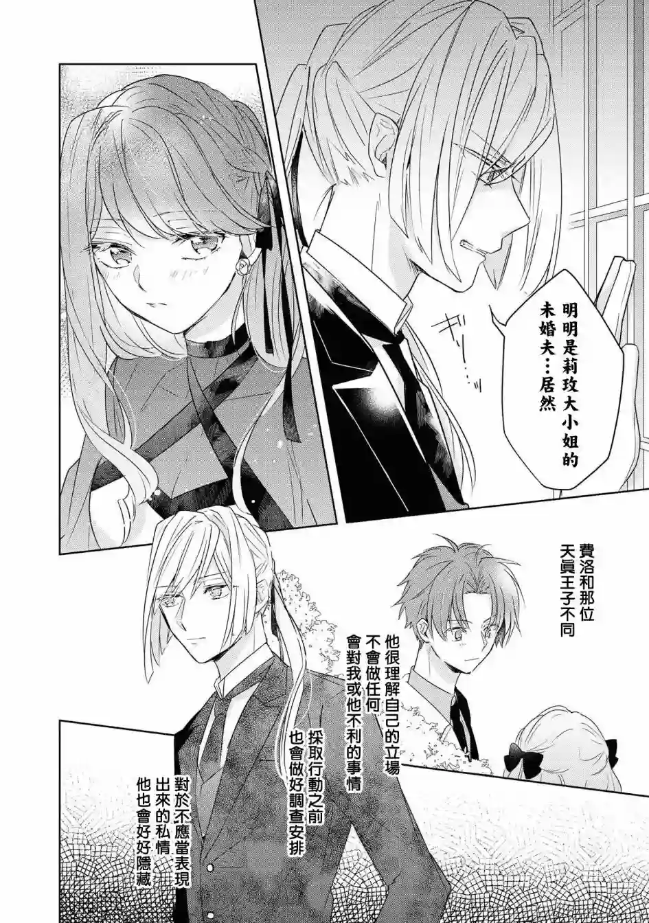 恶役千金也会得到幸福！02卷06话