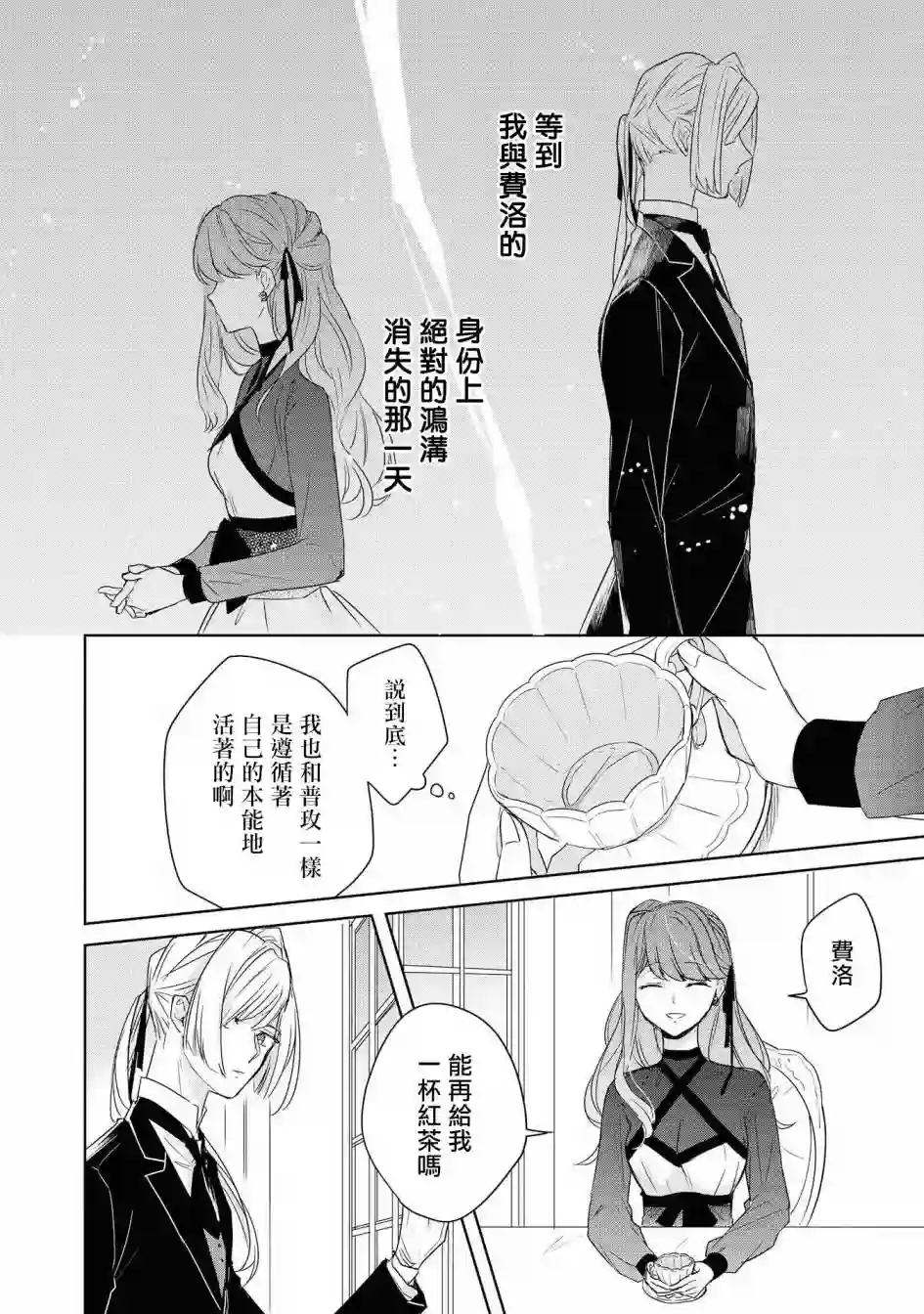 恶役千金也会得到幸福！02卷06话