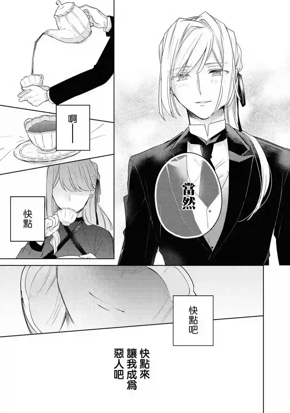 恶役千金也会得到幸福！02卷06话