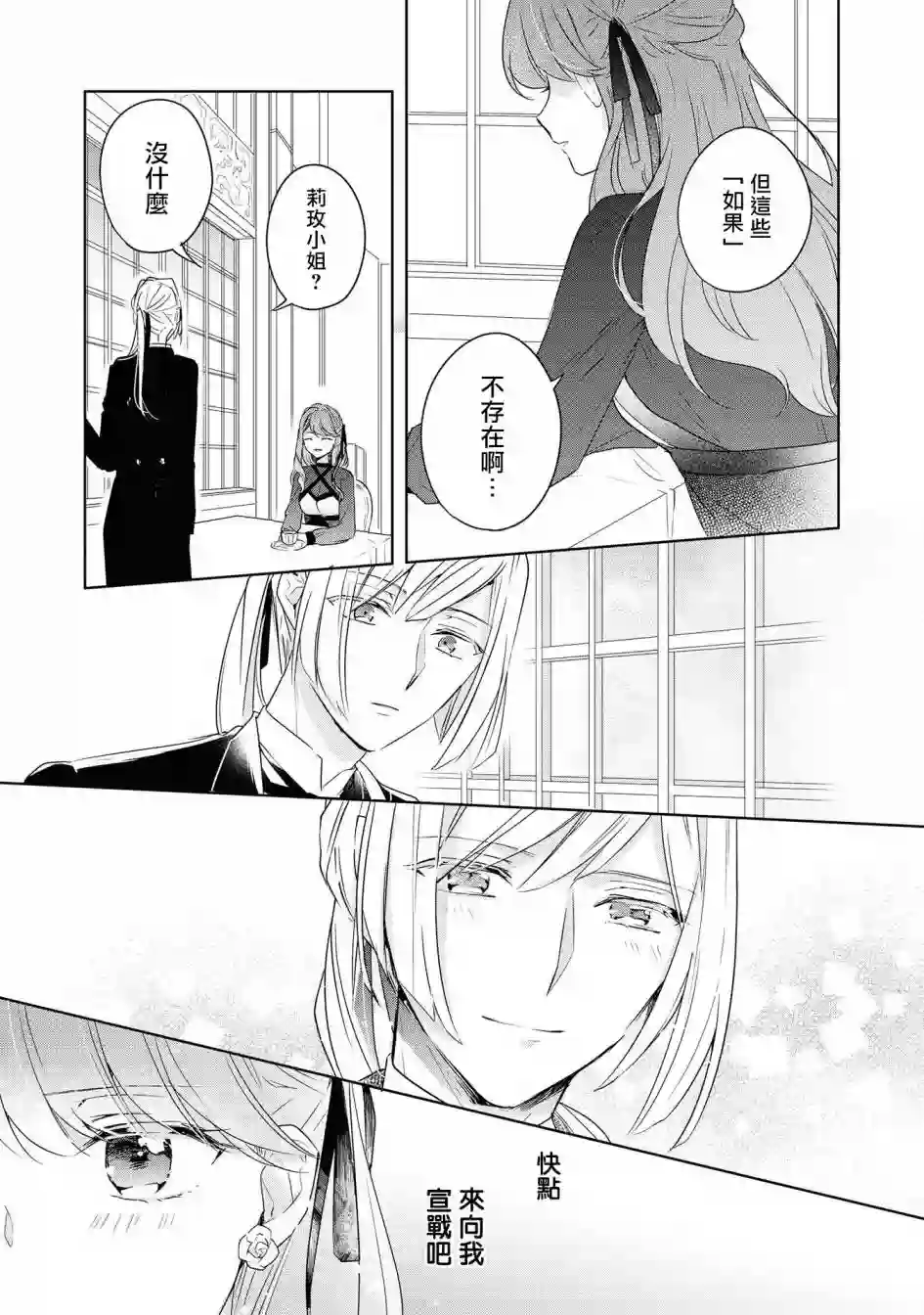 恶役千金也会得到幸福！02卷06话