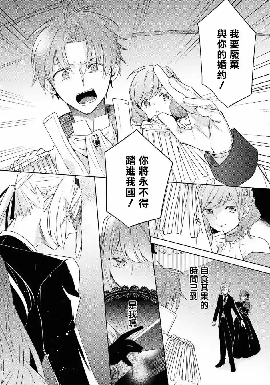 恶役千金也会得到幸福！02卷06话