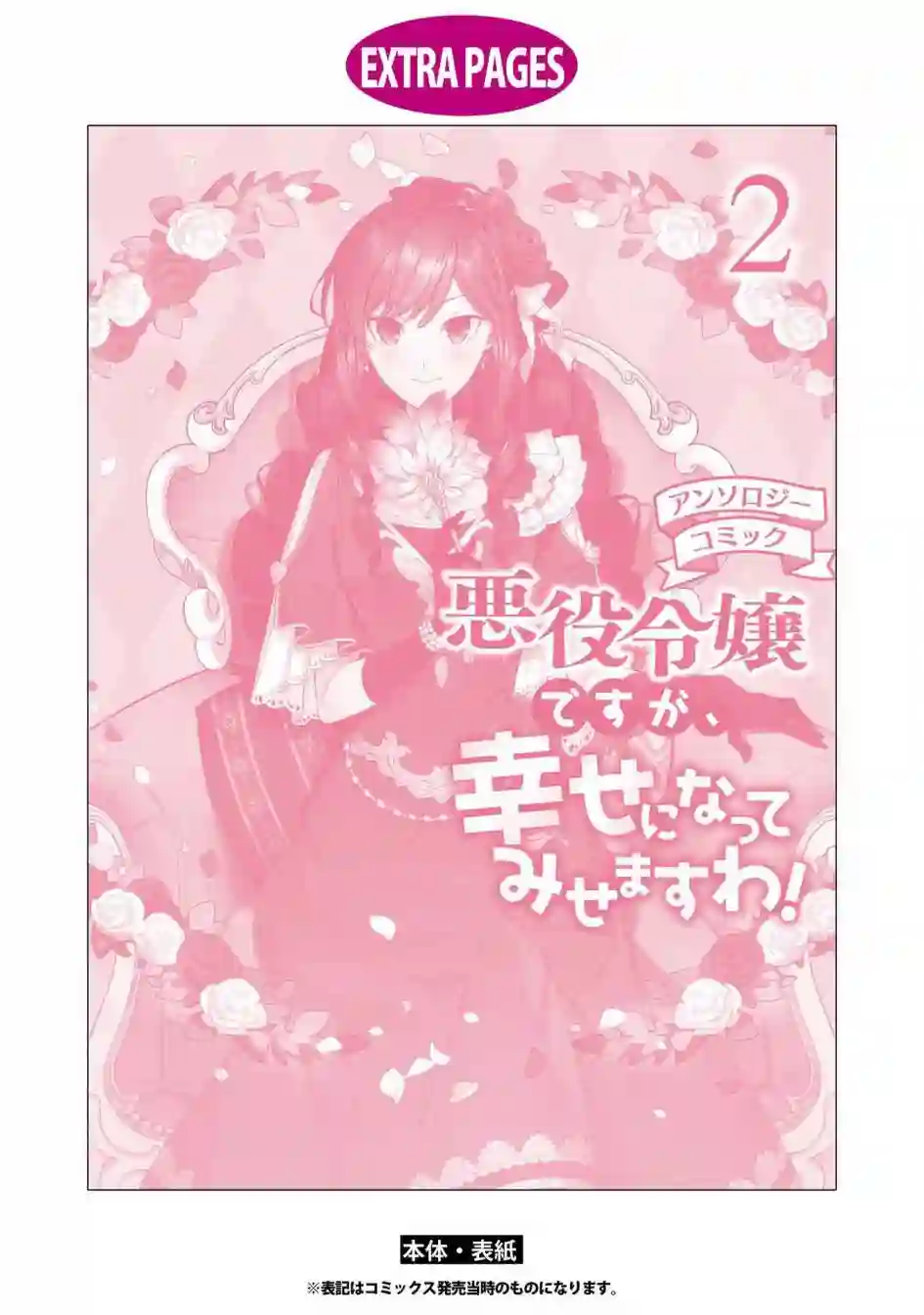 恶役千金也会得到幸福！02卷06话