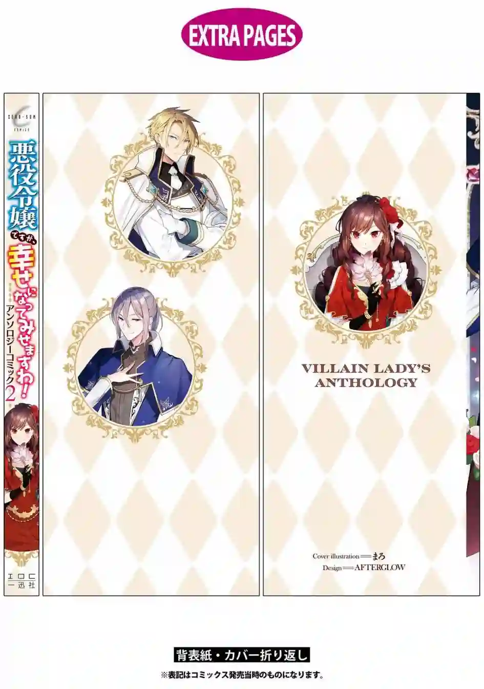 恶役千金也会得到幸福！02卷06话