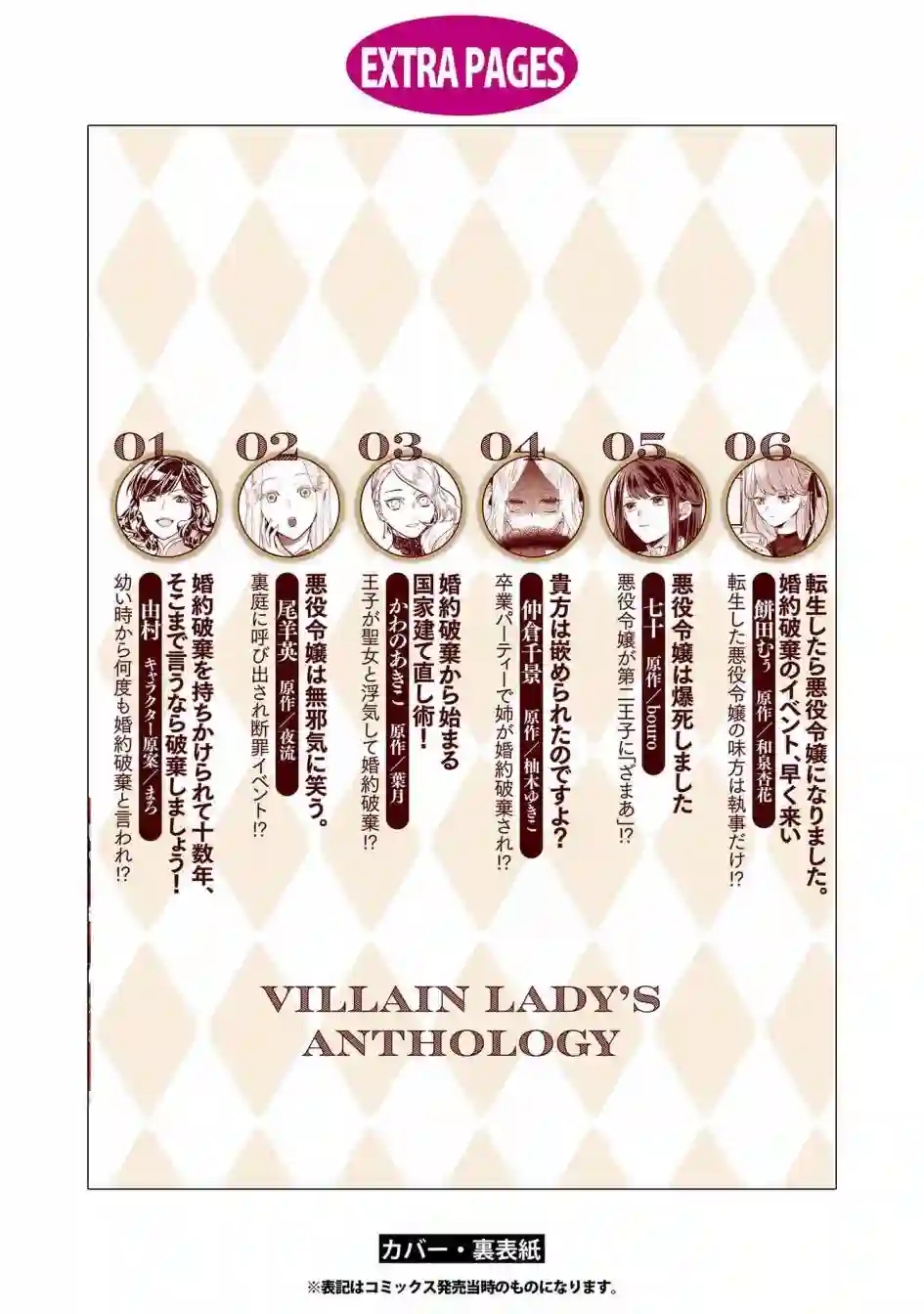 恶役千金也会得到幸福！02卷06话