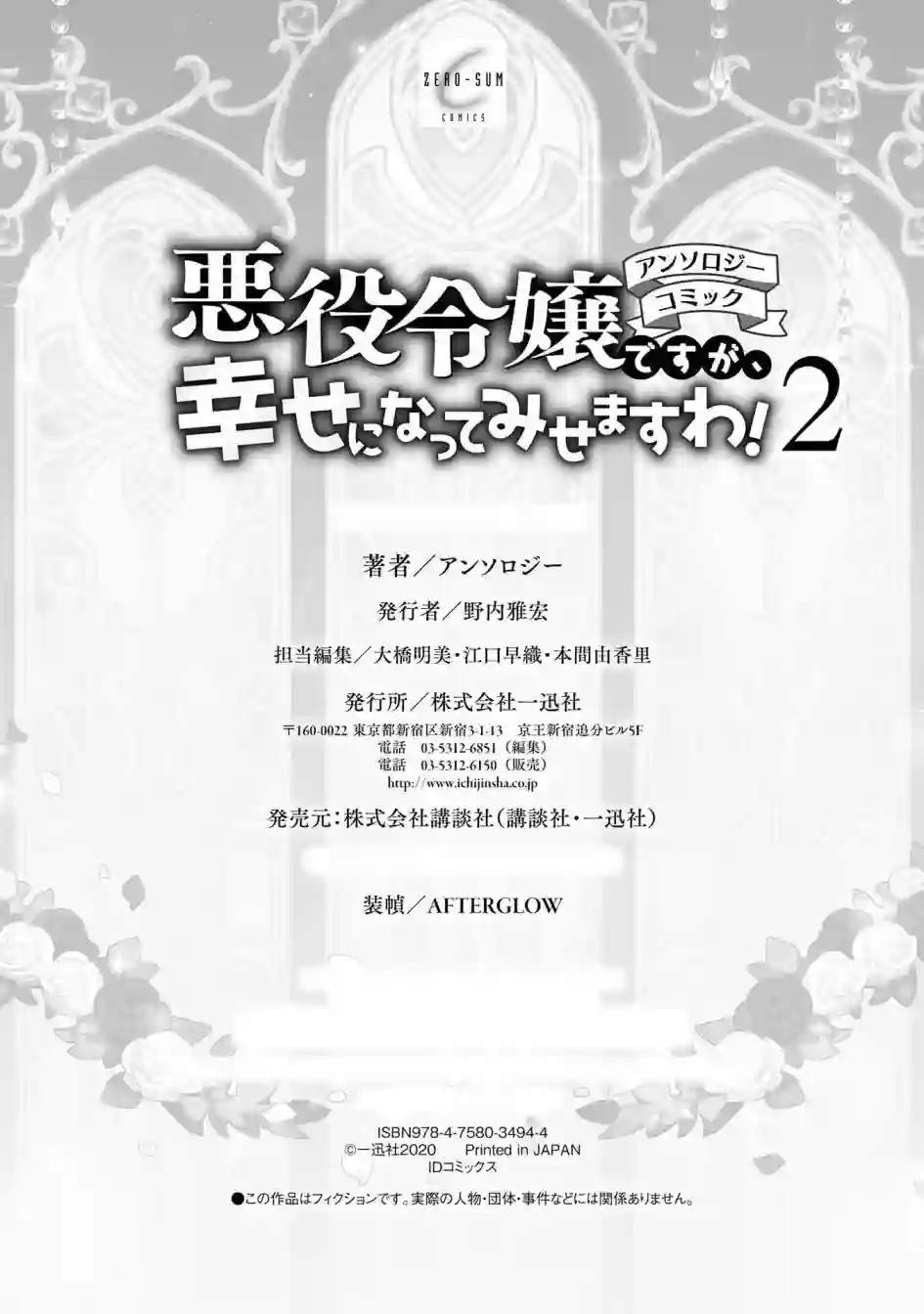 恶役千金也会得到幸福！02卷06话