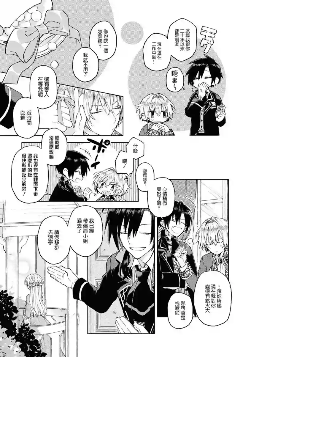 恶役千金也会得到幸福！03卷01话