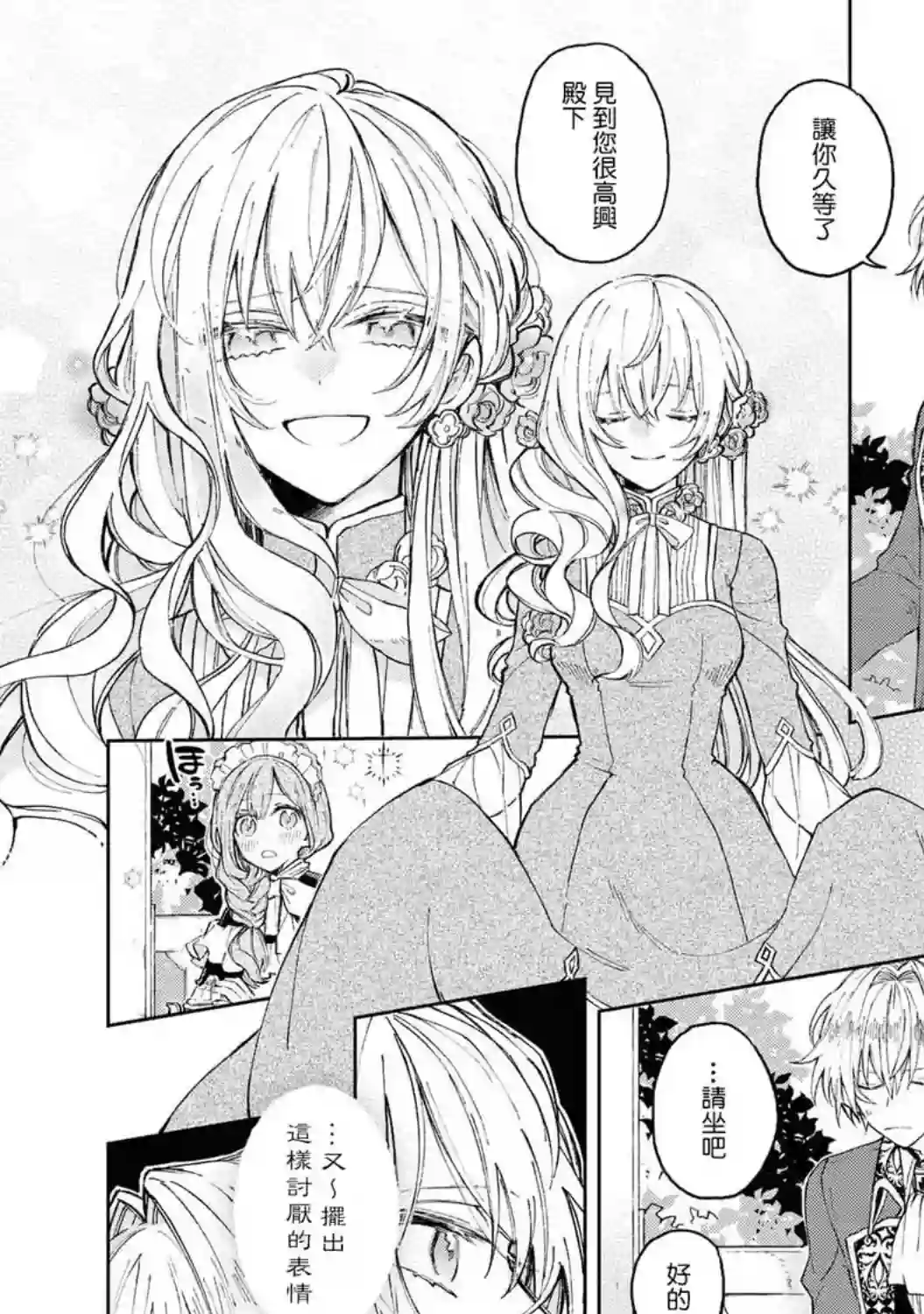 恶役千金也会得到幸福！03卷01话