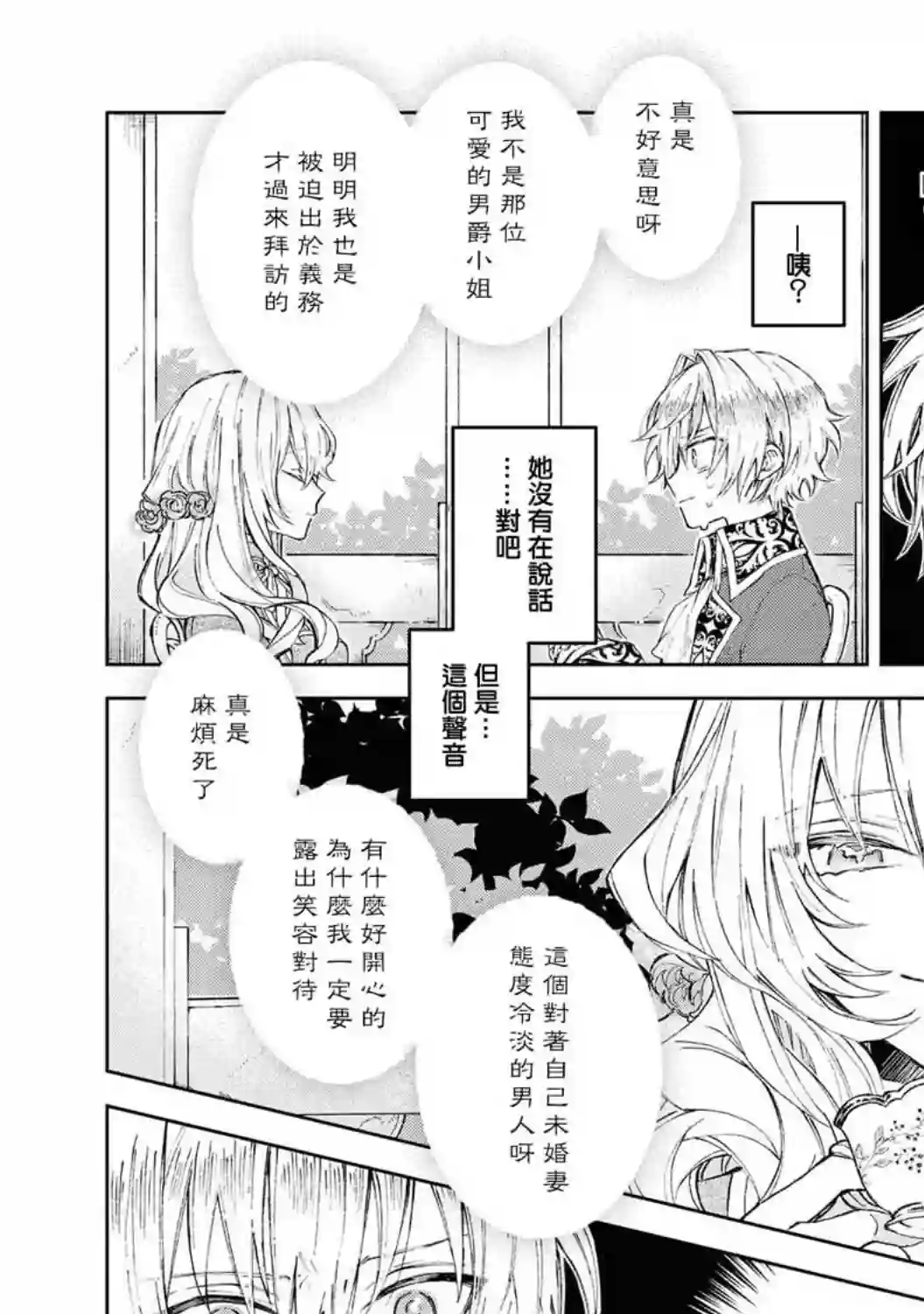 恶役千金也会得到幸福！03卷01话