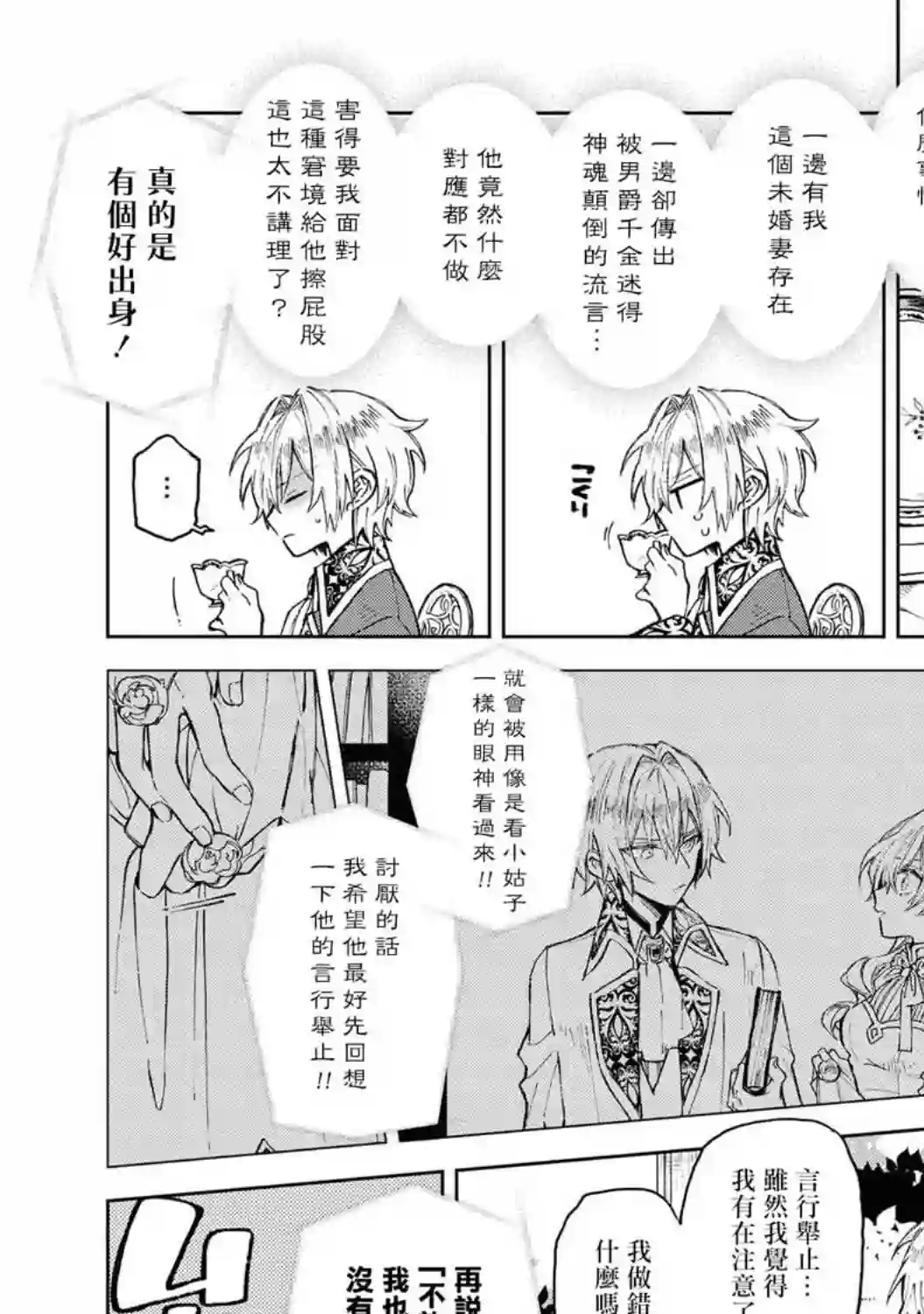 恶役千金也会得到幸福！03卷01话