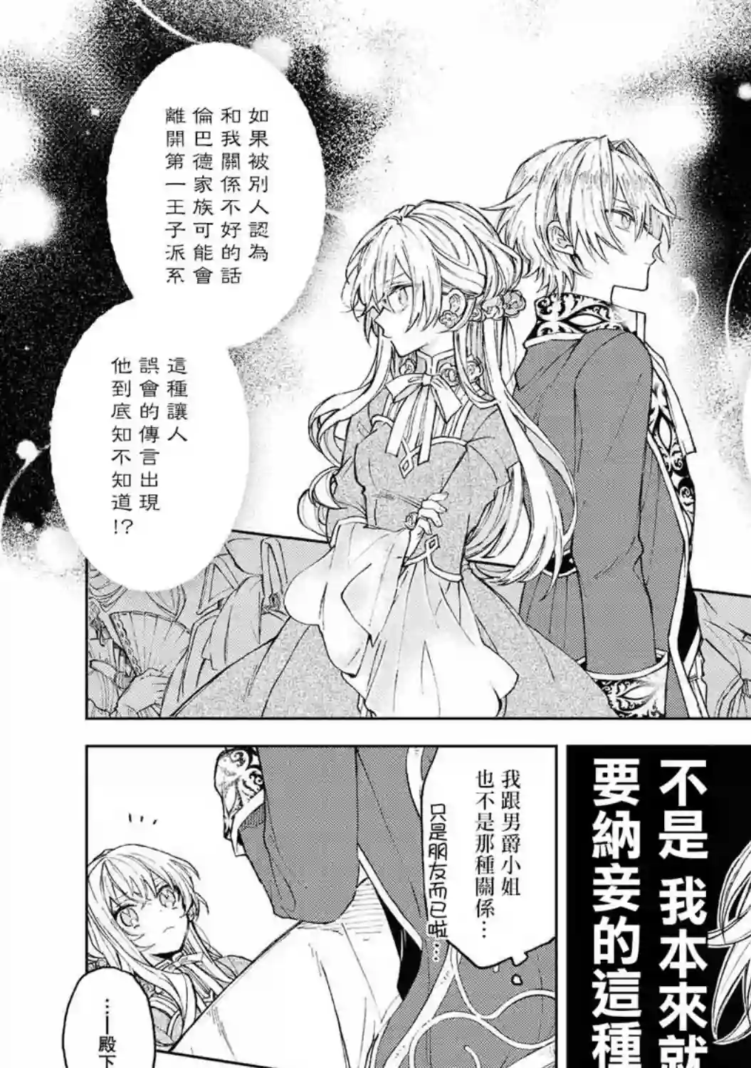 恶役千金也会得到幸福！03卷01话