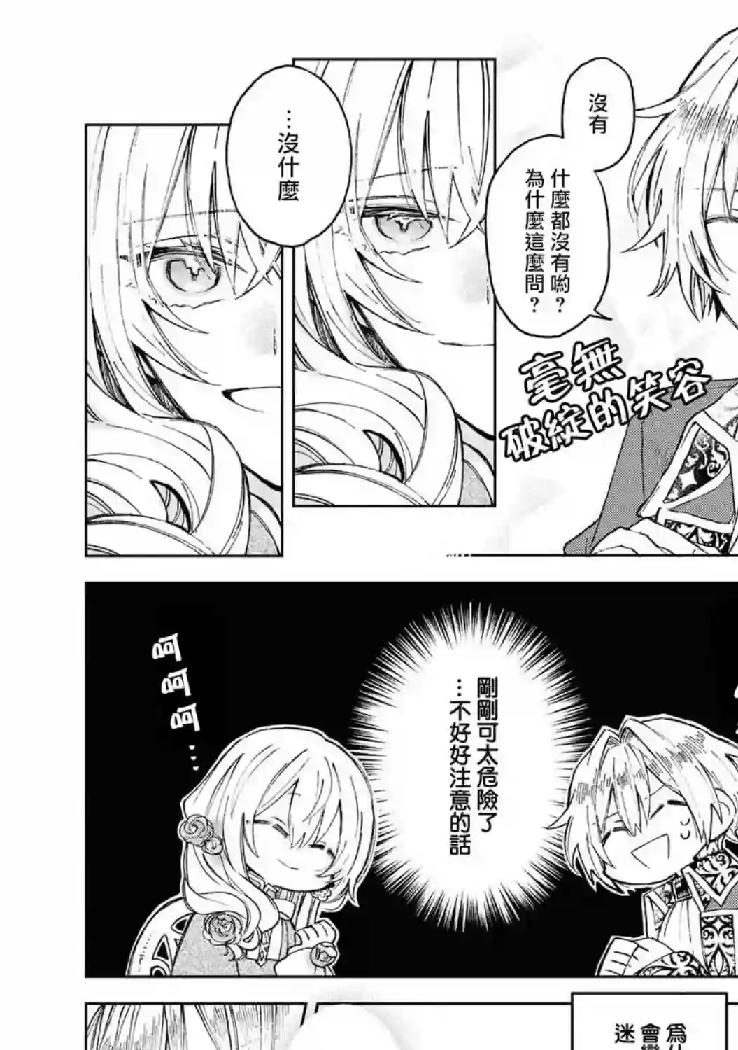 恶役千金也会得到幸福！03卷01话