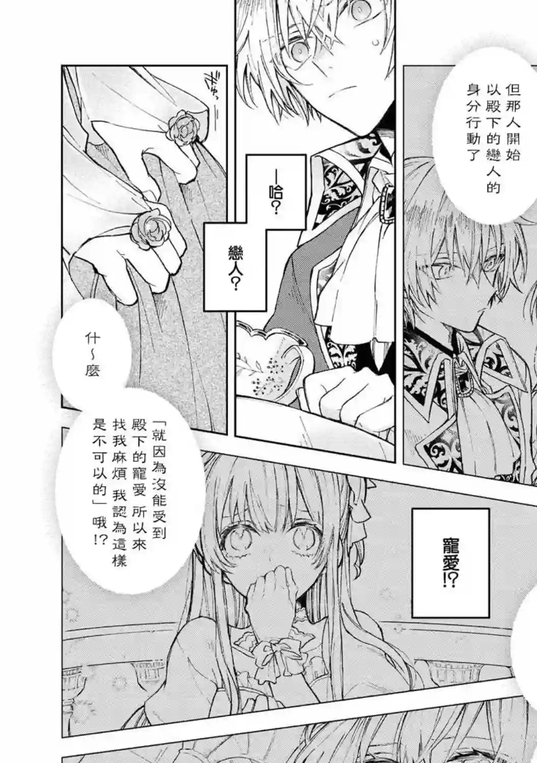 恶役千金也会得到幸福！03卷01话