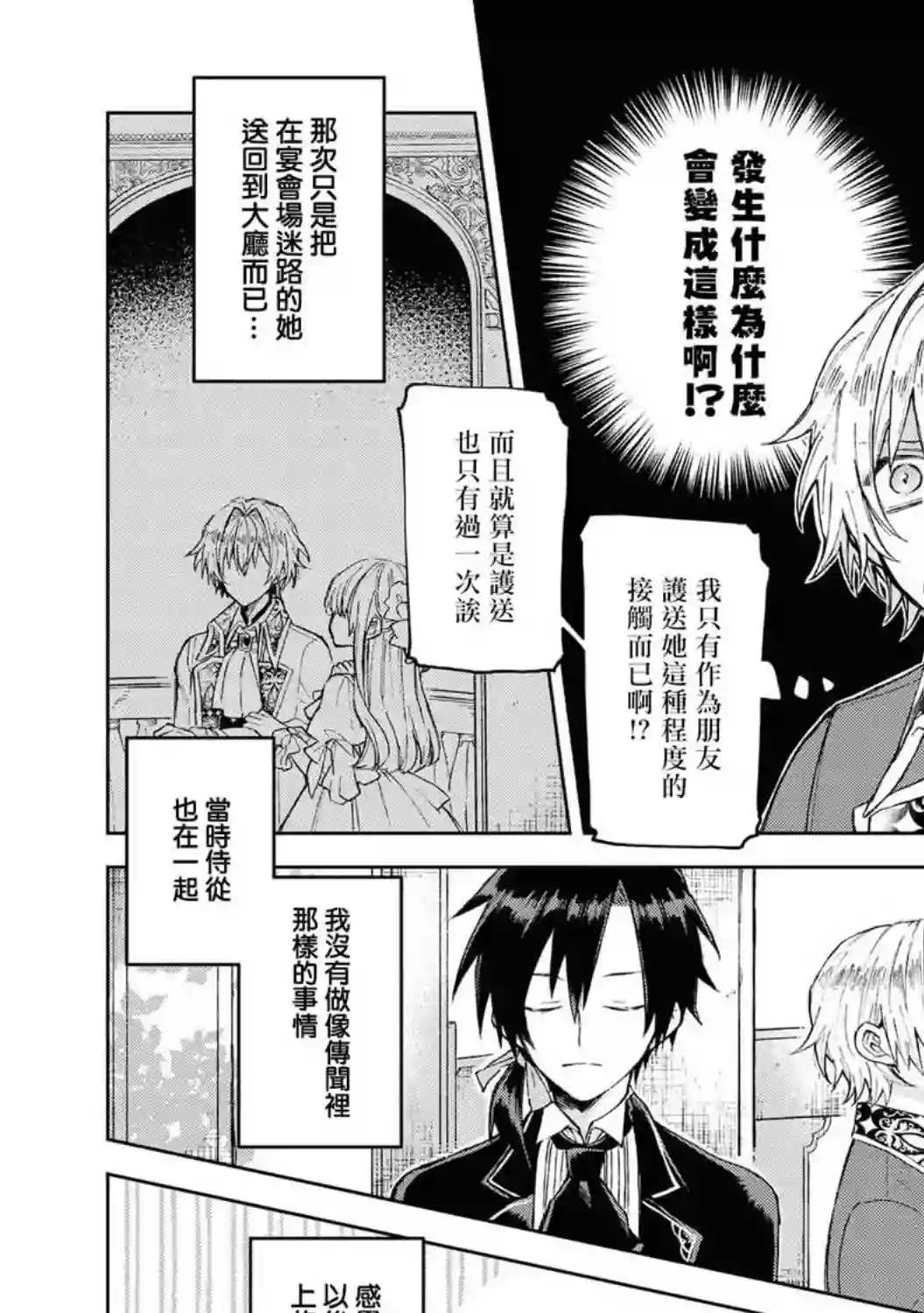 恶役千金也会得到幸福！03卷01话