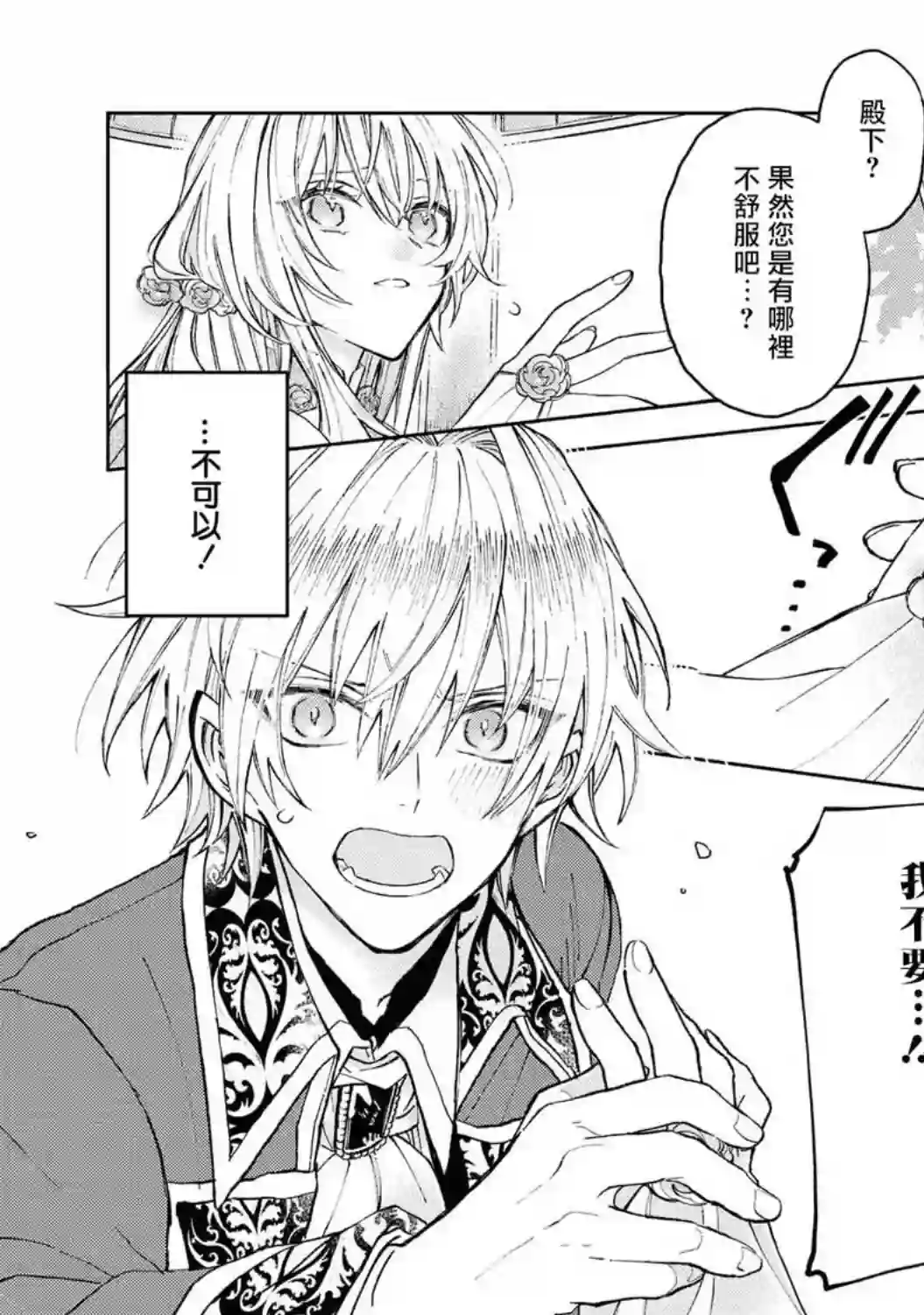 恶役千金也会得到幸福！03卷01话