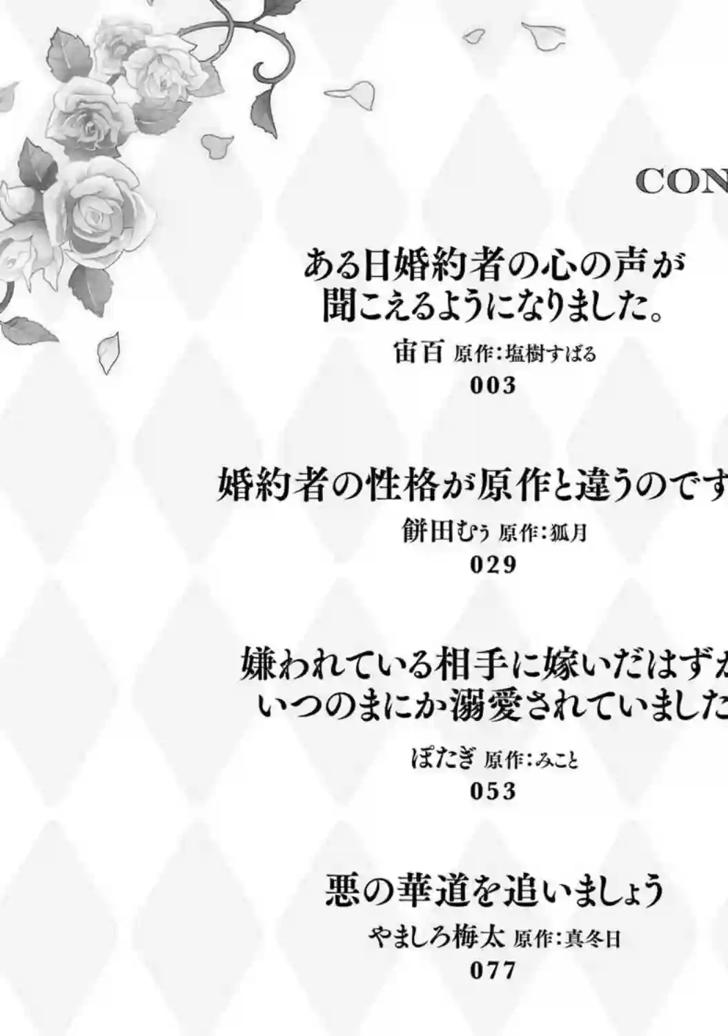 恶役千金也会得到幸福！03卷01话