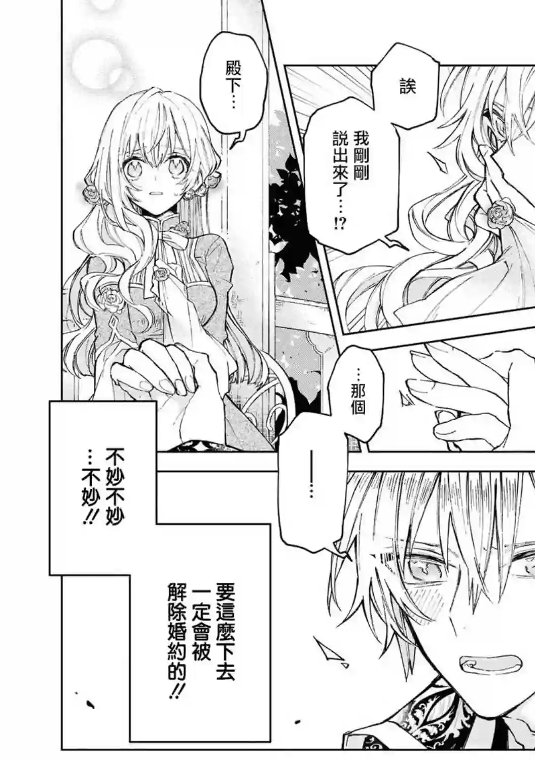 恶役千金也会得到幸福！03卷01话