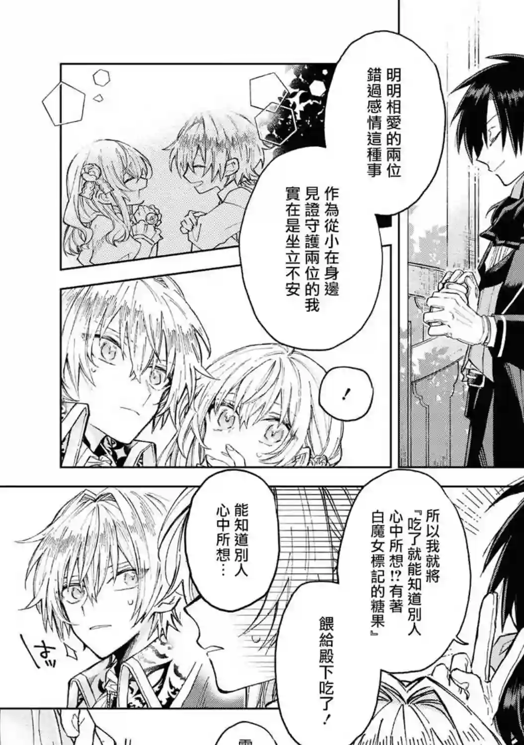 恶役千金也会得到幸福！03卷01话