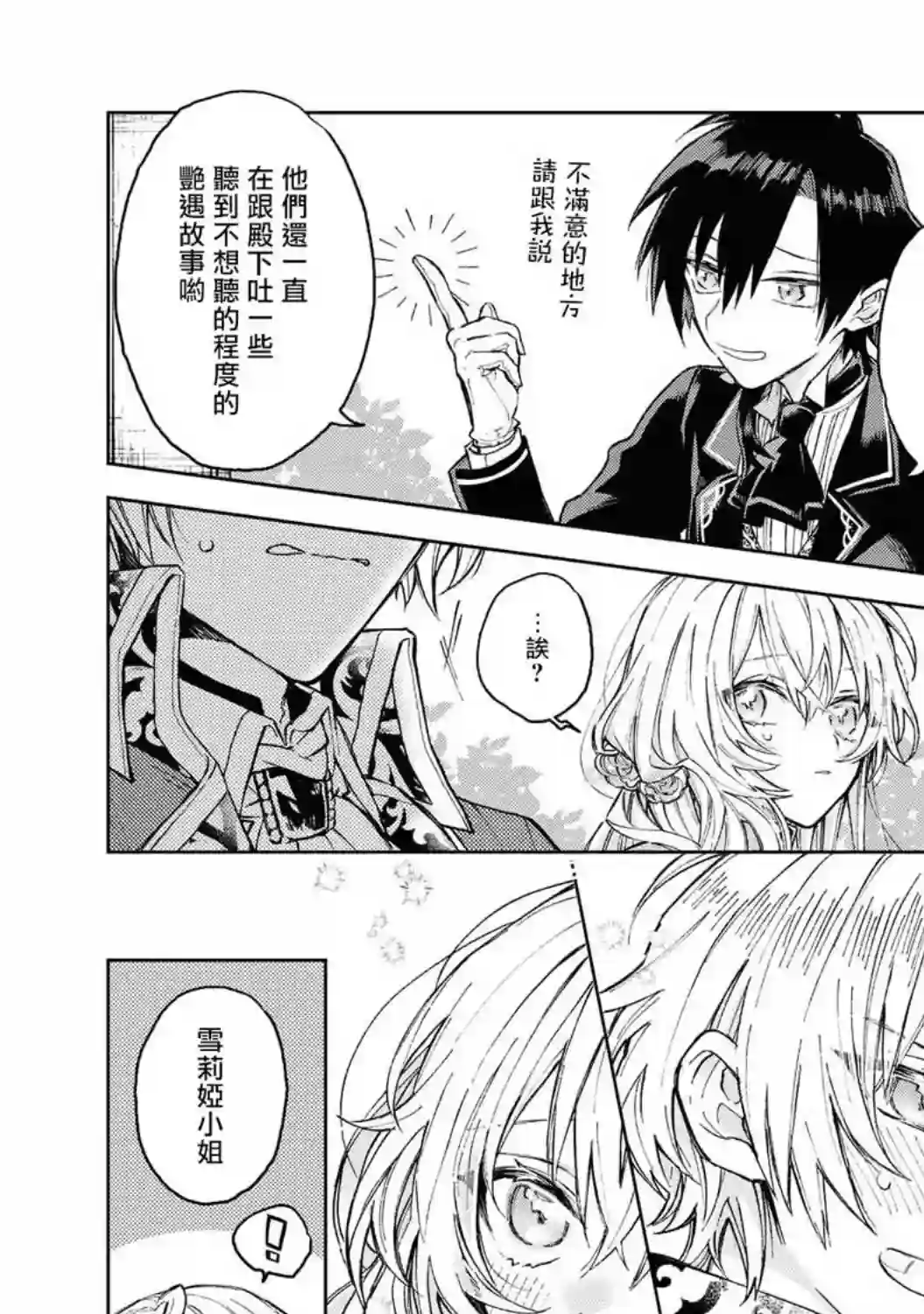 恶役千金也会得到幸福！03卷01话