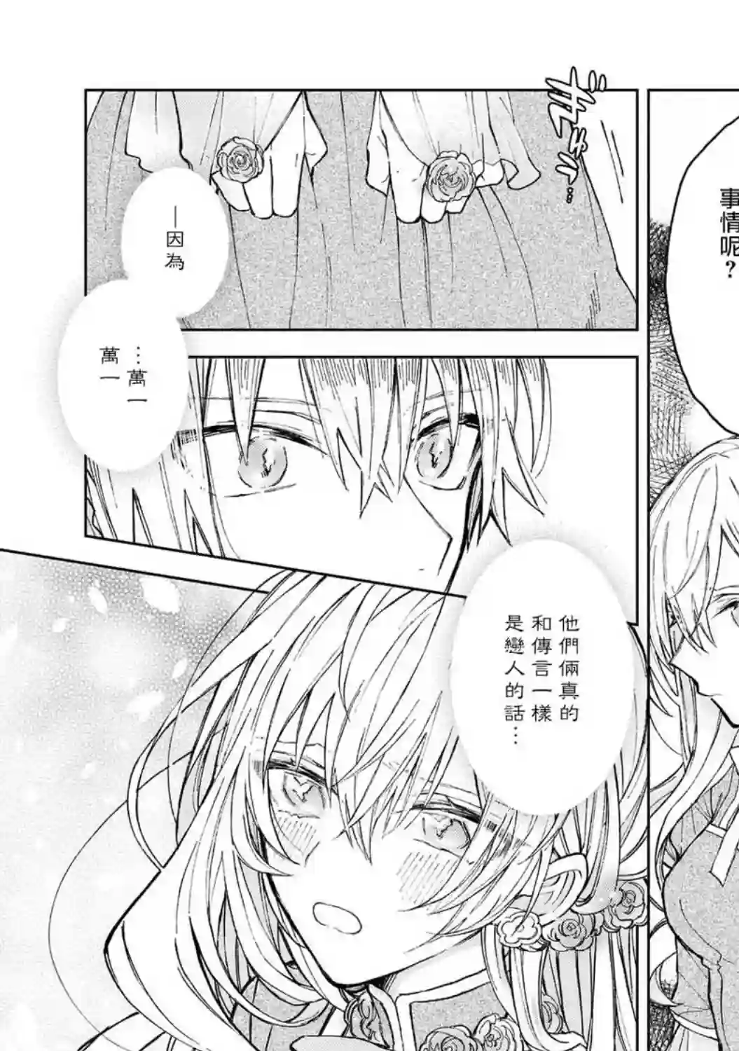 恶役千金也会得到幸福！03卷01话