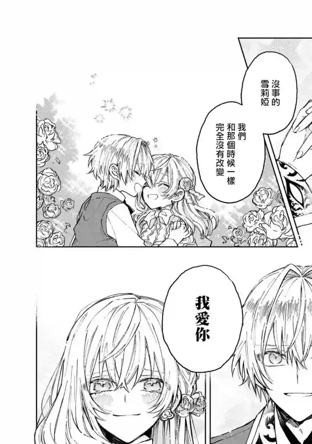 恶役千金也会得到幸福！03卷01话