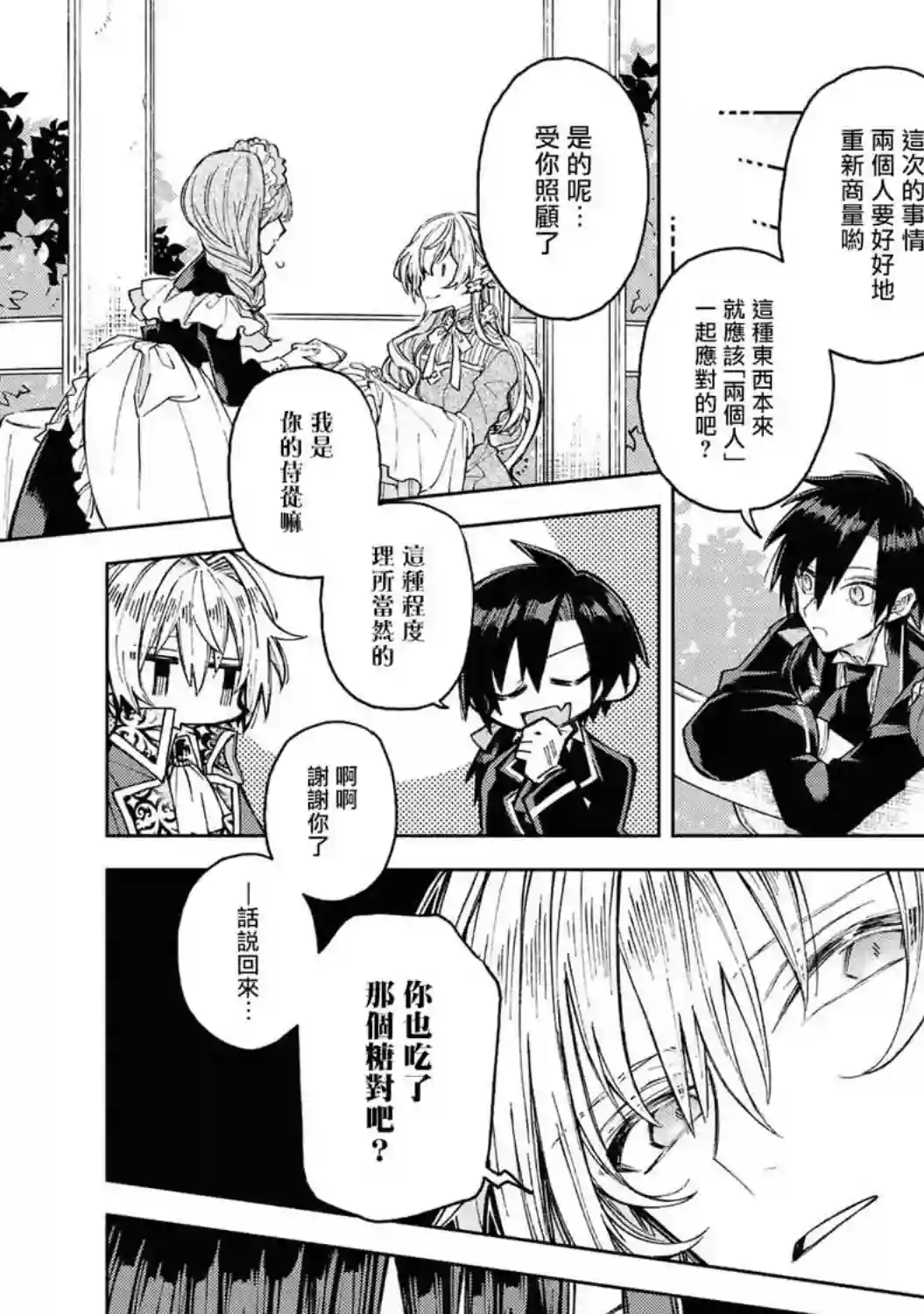 恶役千金也会得到幸福！03卷01话