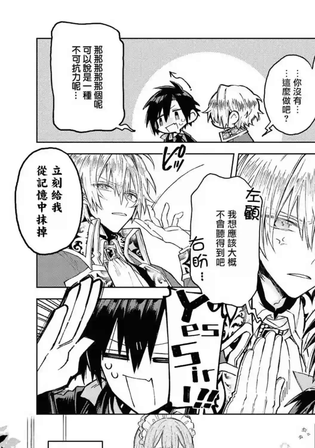 恶役千金也会得到幸福！03卷01话