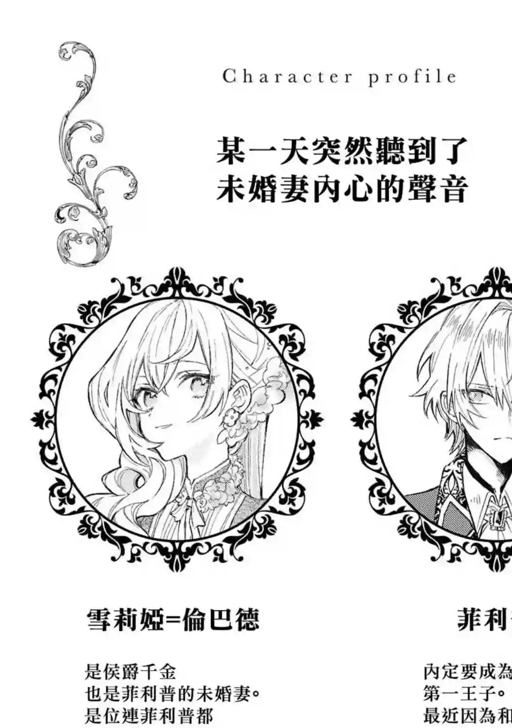 恶役千金也会得到幸福！03卷01话