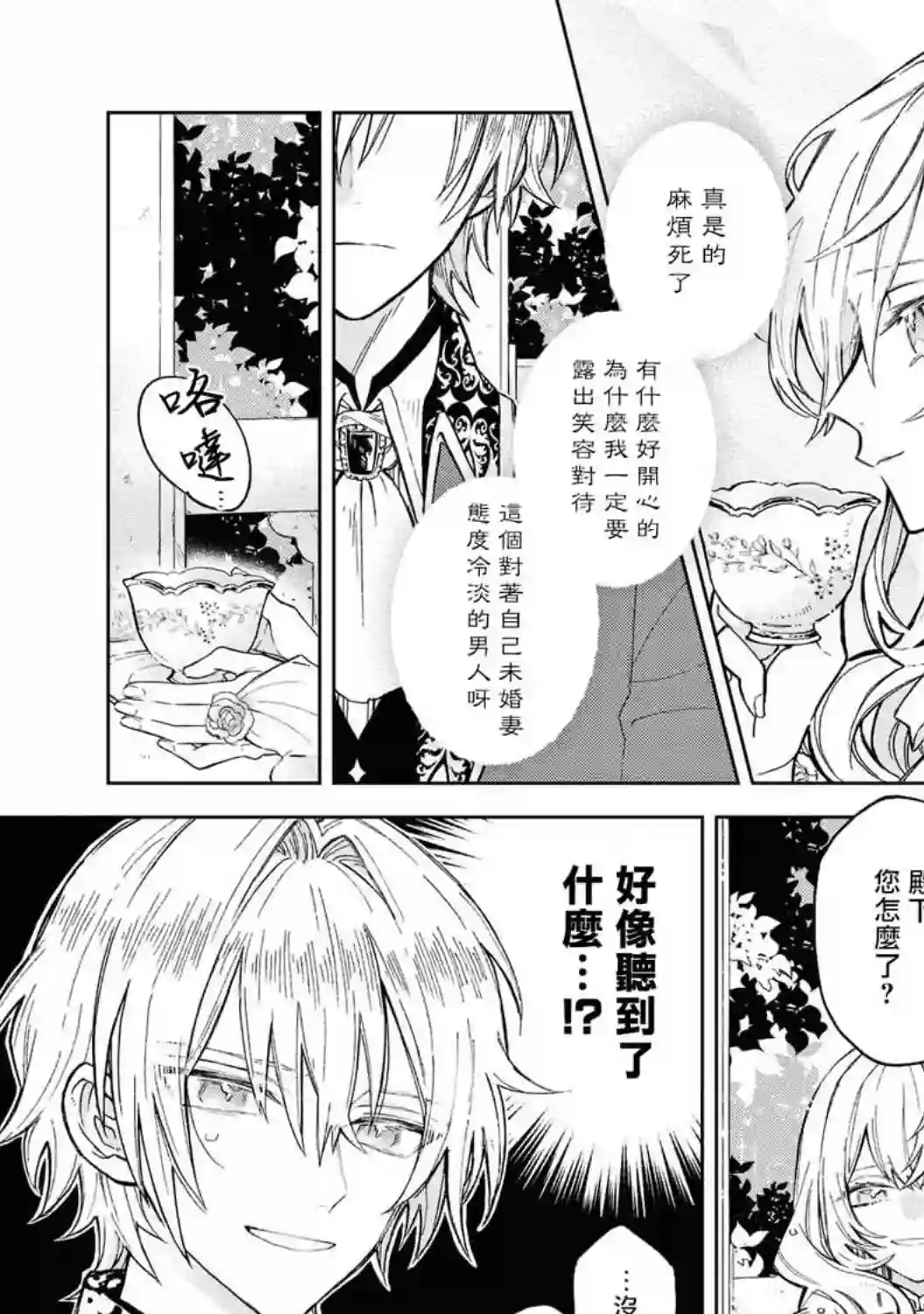 恶役千金也会得到幸福！03卷01话