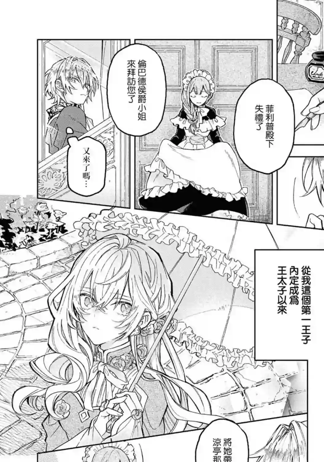 恶役千金也会得到幸福！03卷01话