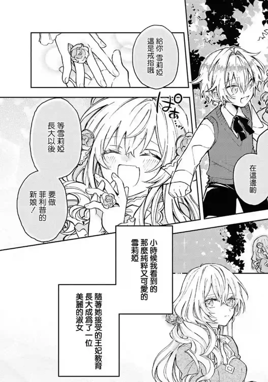 恶役千金也会得到幸福！03卷01话