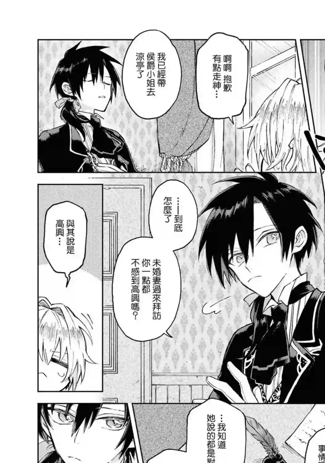 恶役千金也会得到幸福！03卷01话