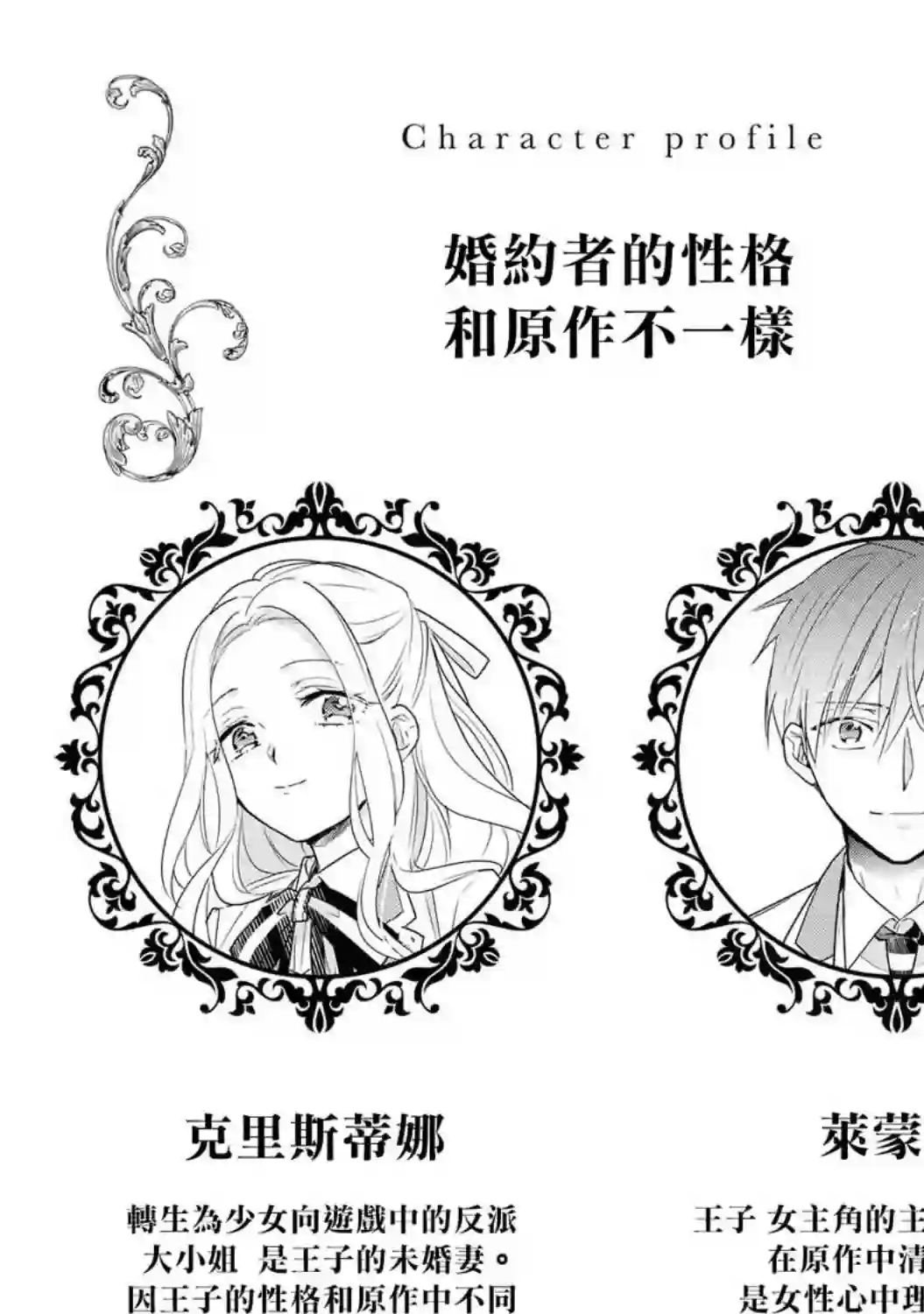 恶役千金也会得到幸福！03卷02话