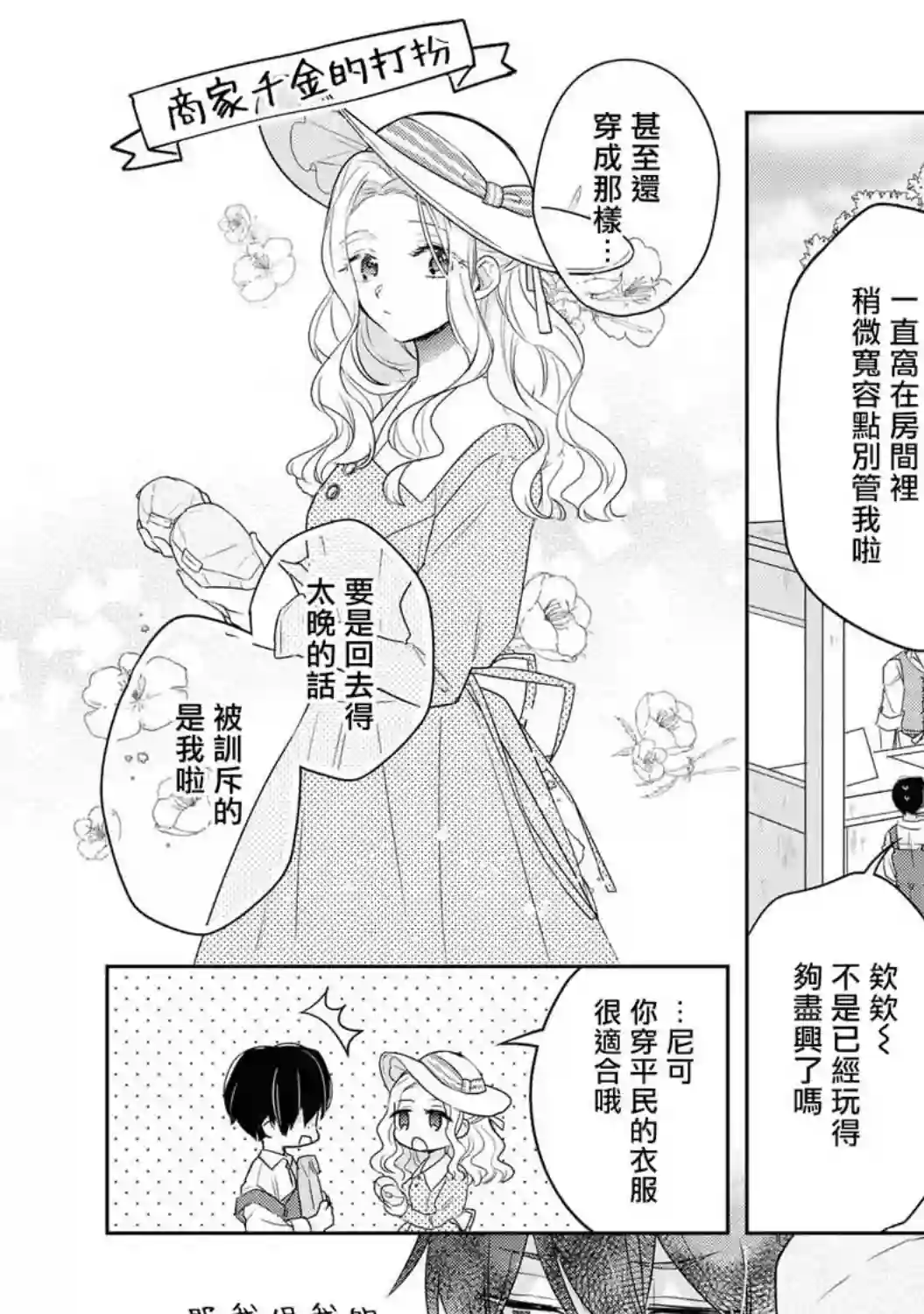 恶役千金也会得到幸福！03卷02话