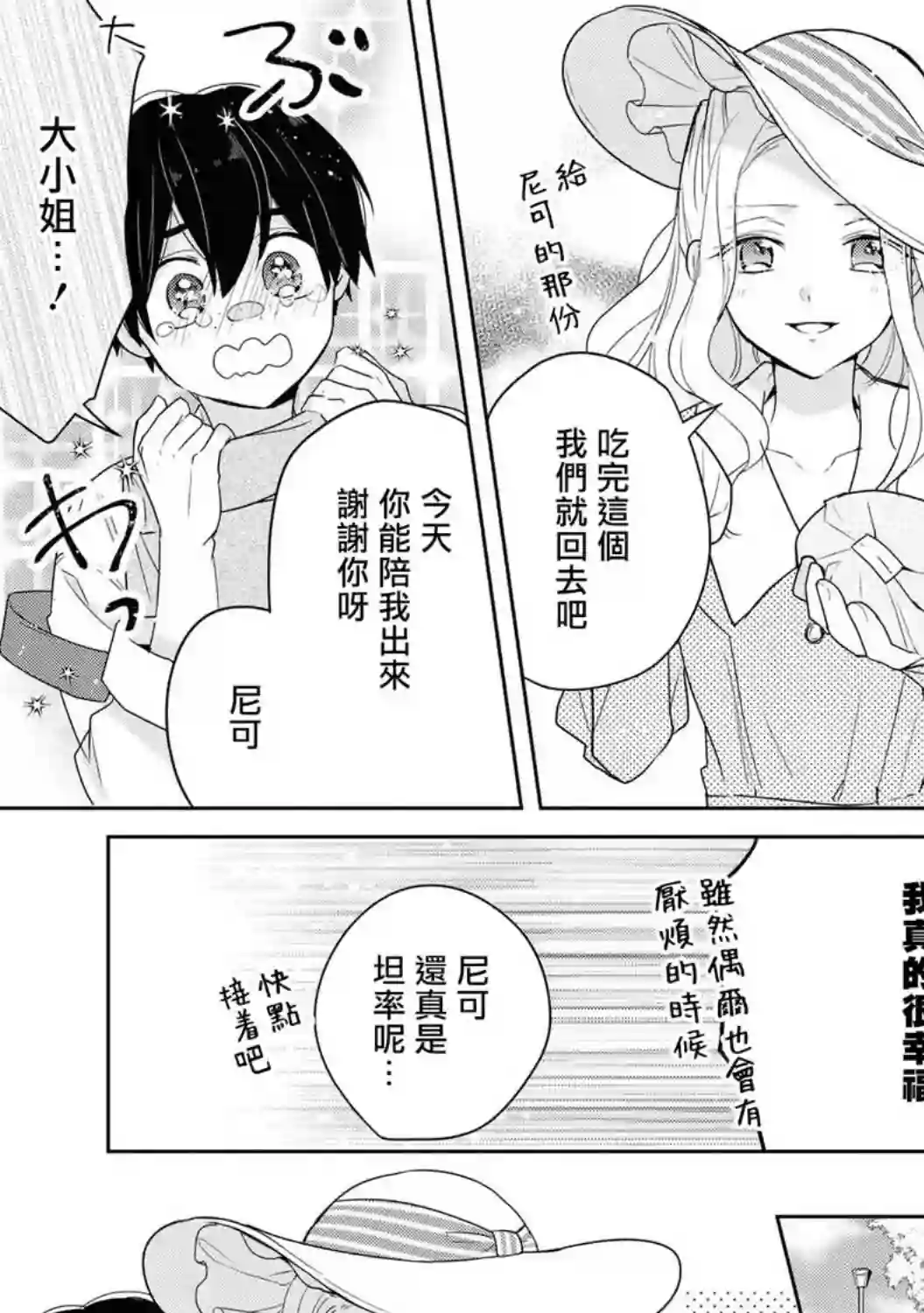 恶役千金也会得到幸福！03卷02话